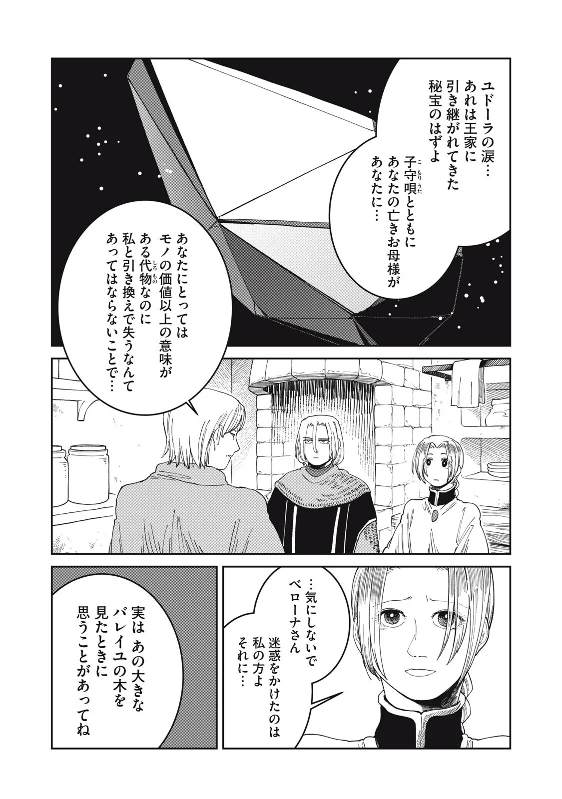 Meals on the Frontier of Another World Chapter 70 12ページ