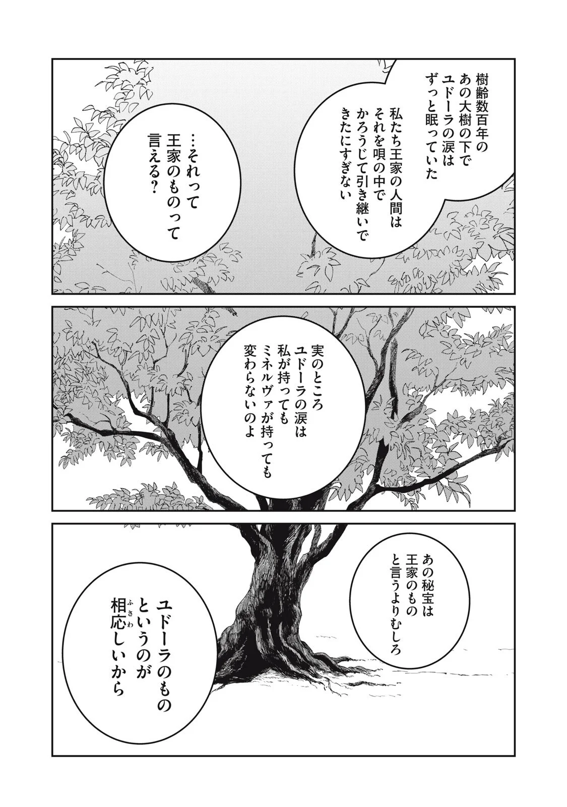 Meals on the Frontier of Another World Chapter 70 13ページ