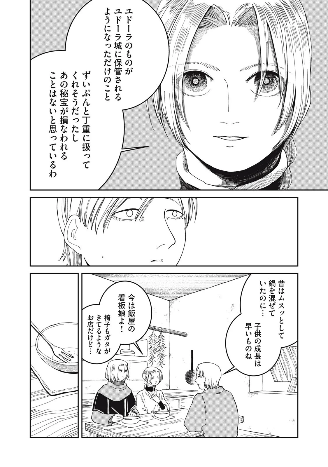 Meals on the Frontier of Another World Chapter 70 14ページ
