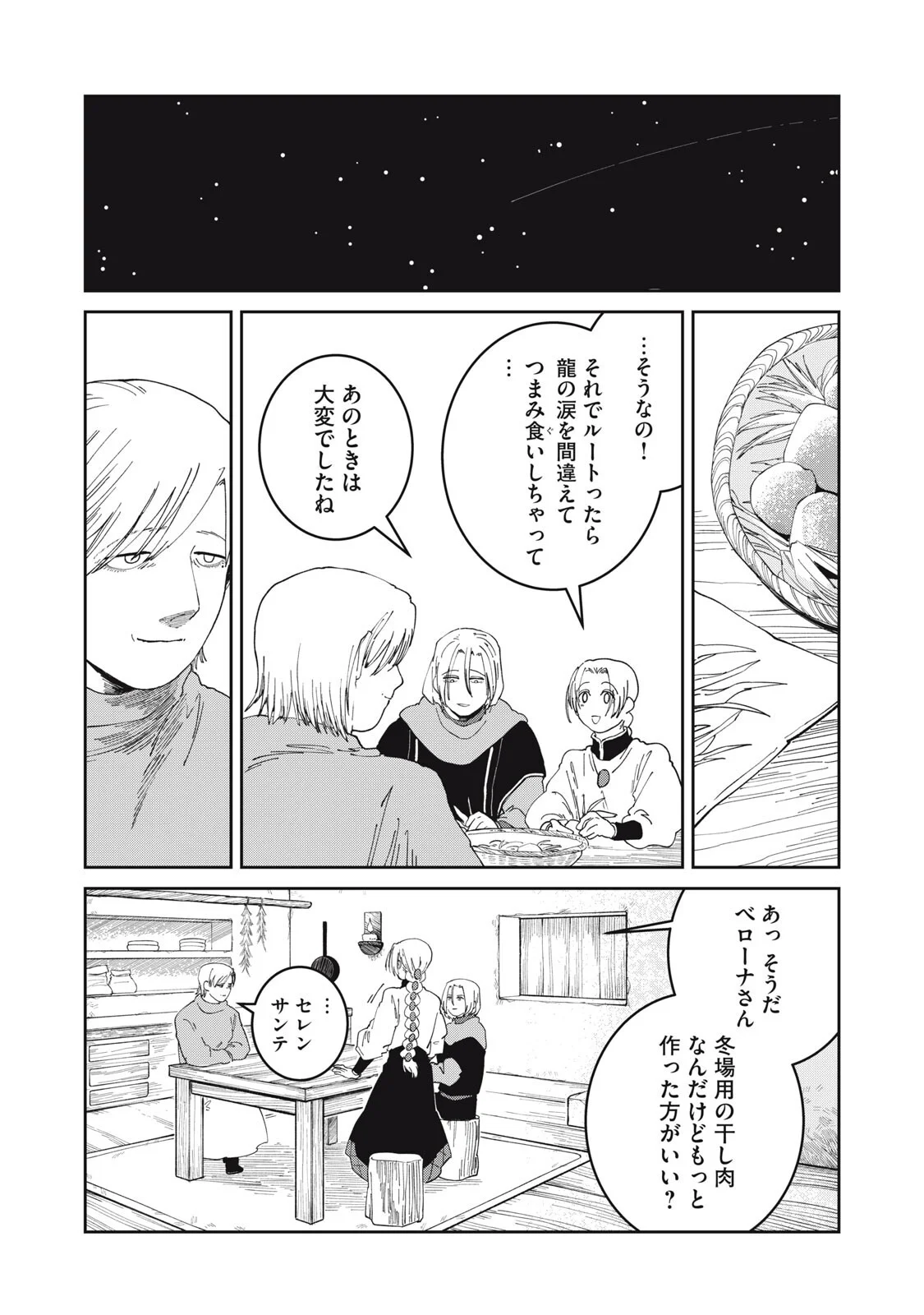 Meals on the Frontier of Another World Chapter 70 15ページ