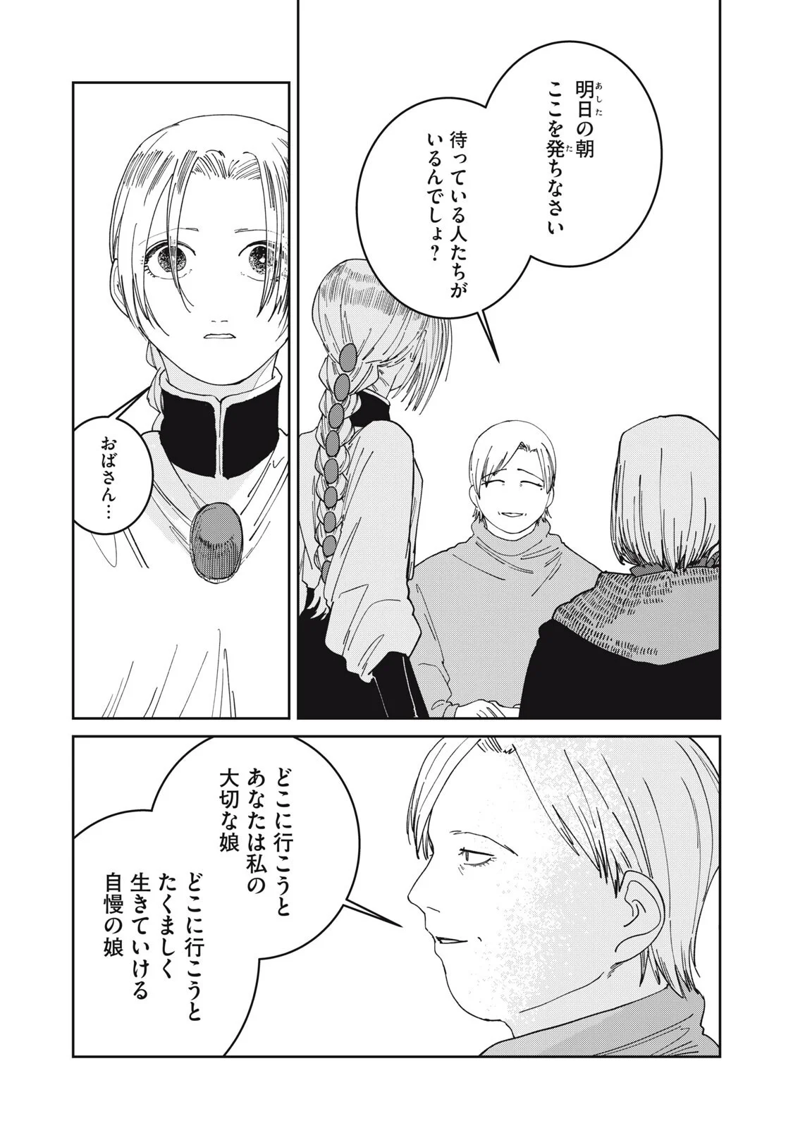 Meals on the Frontier of Another World Chapter 70 16ページ