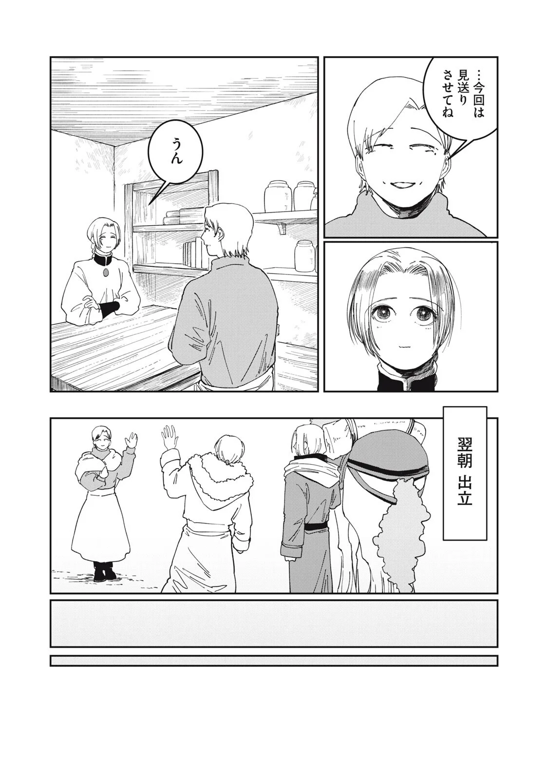 Meals on the Frontier of Another World Chapter 70 17ページ