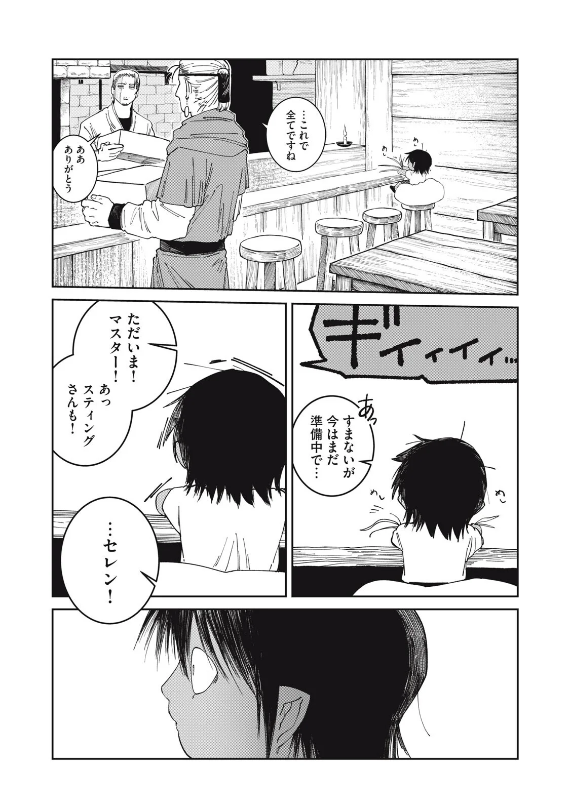 Meals on the Frontier of Another World Chapter 70 18ページ