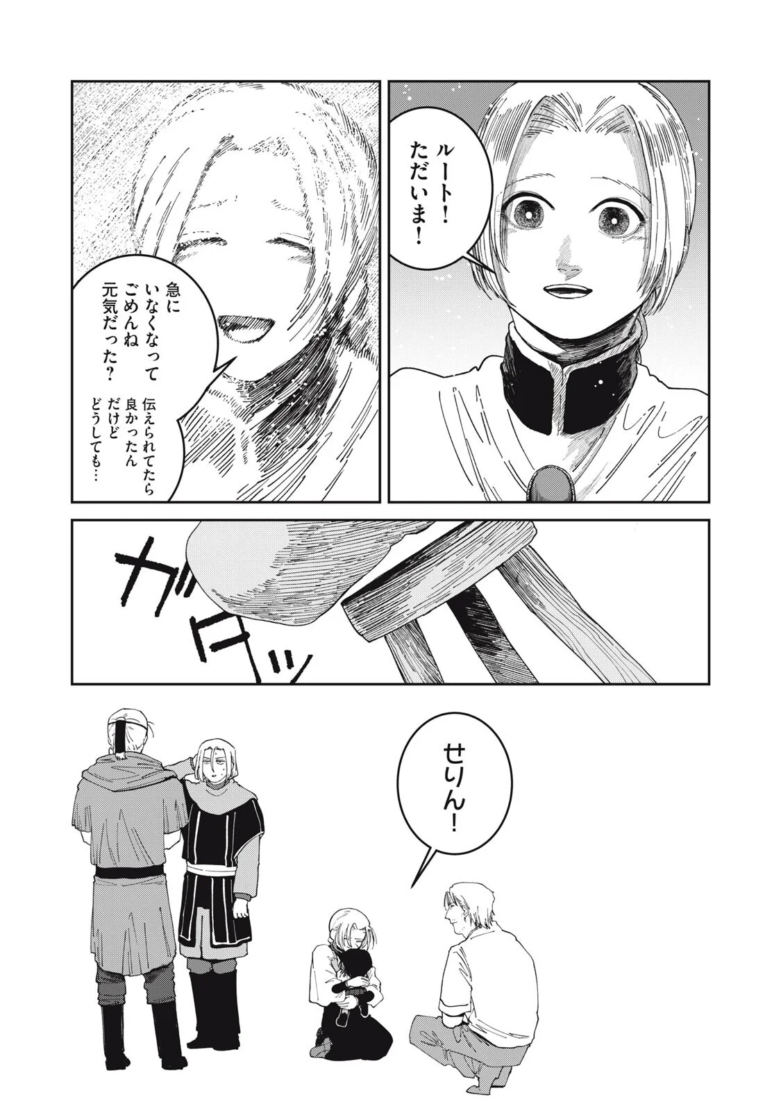 Meals on the Frontier of Another World Chapter 70 19ページ
