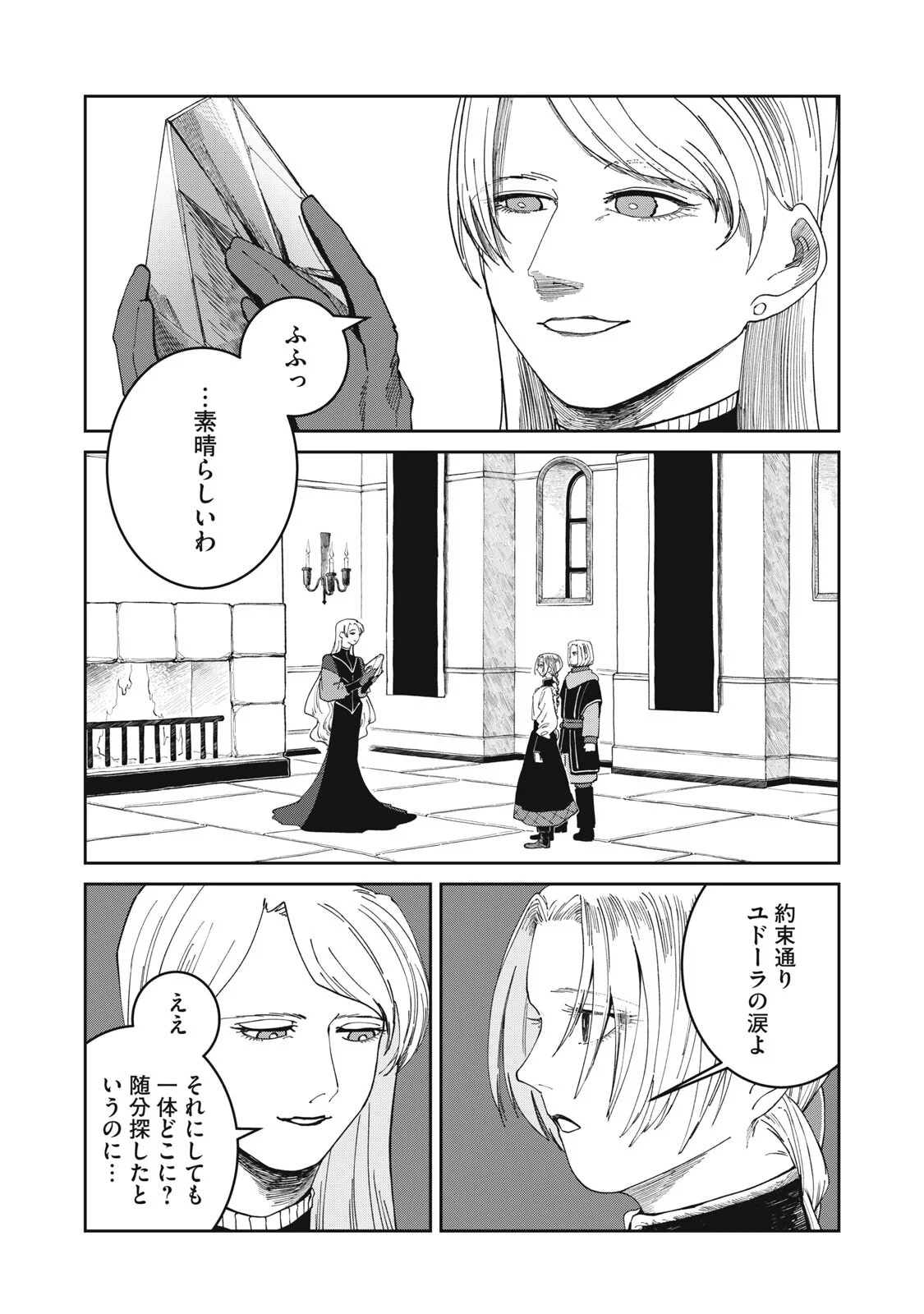 Meals on the Frontier of Another World Chapter 70 3ページ