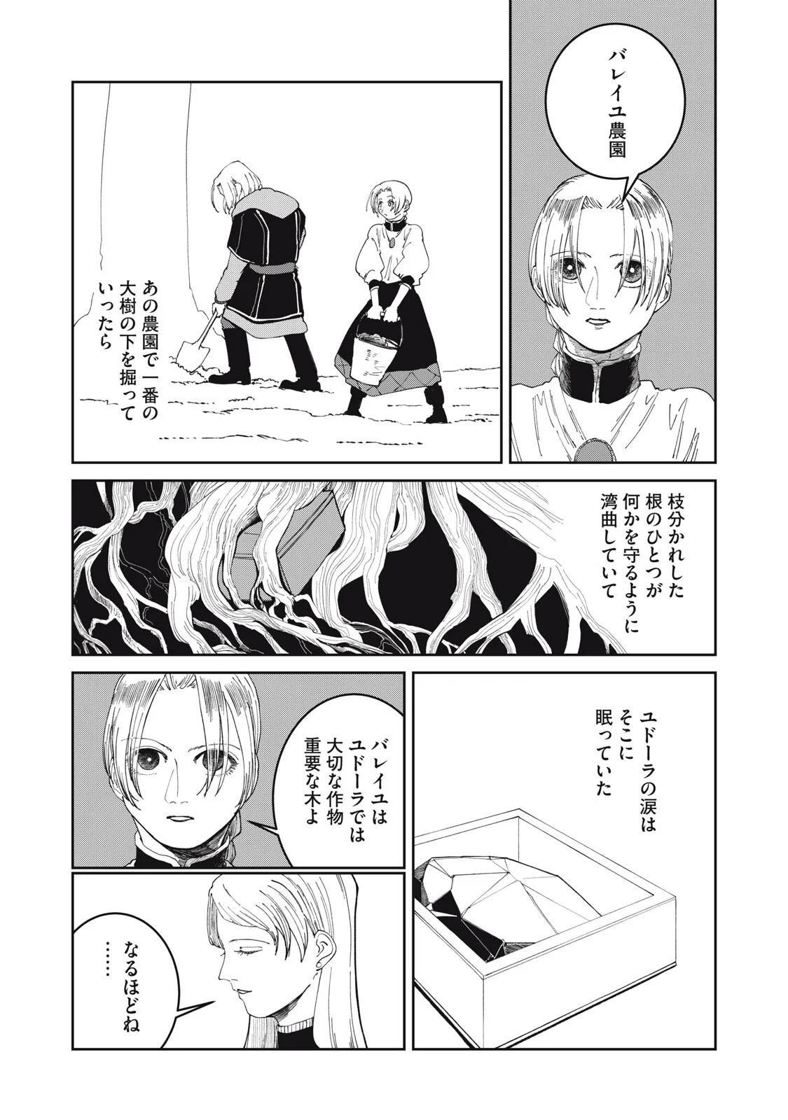 Meals on the Frontier of Another World Chapter 70 4ページ