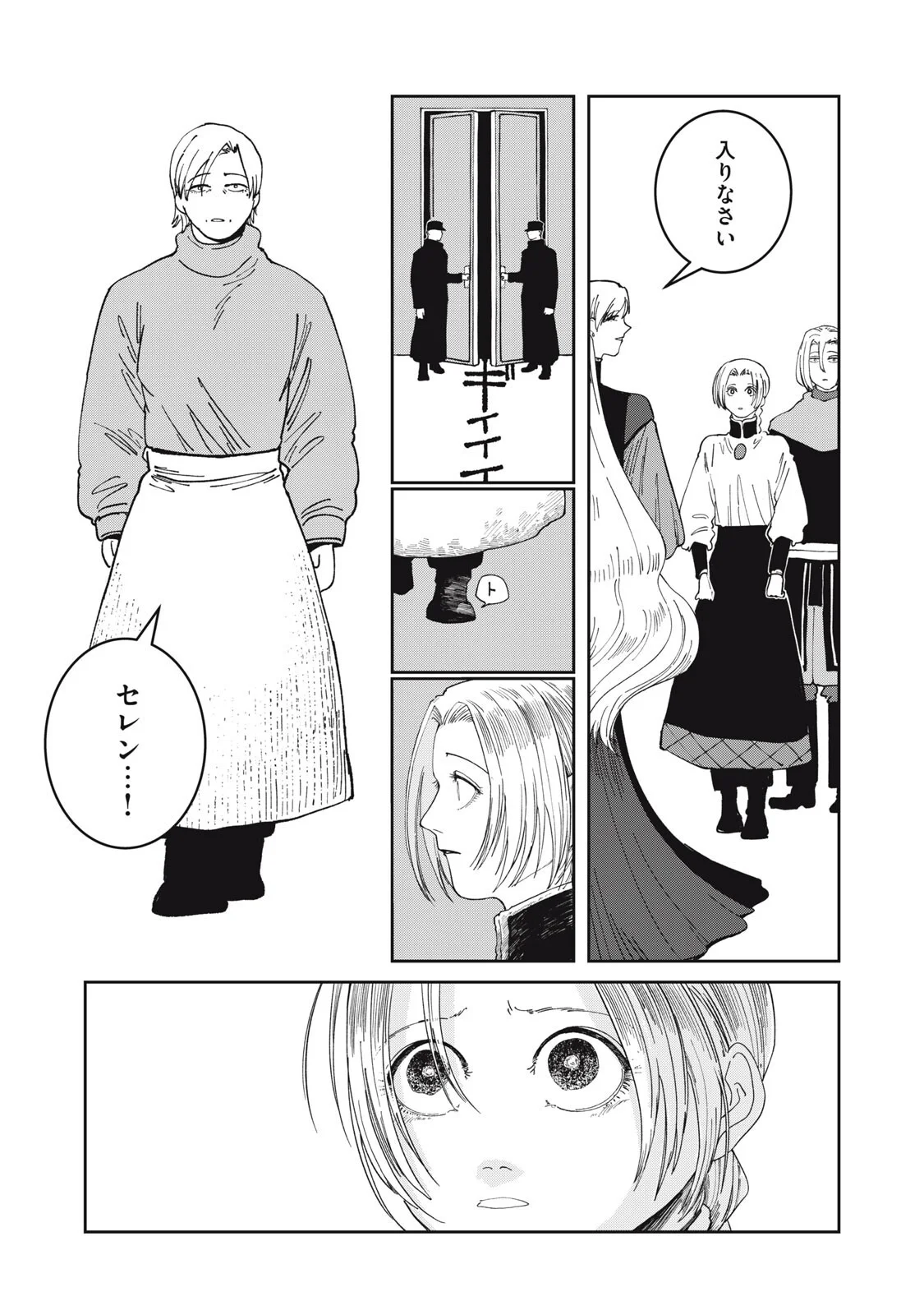 Meals on the Frontier of Another World Chapter 70 5ページ