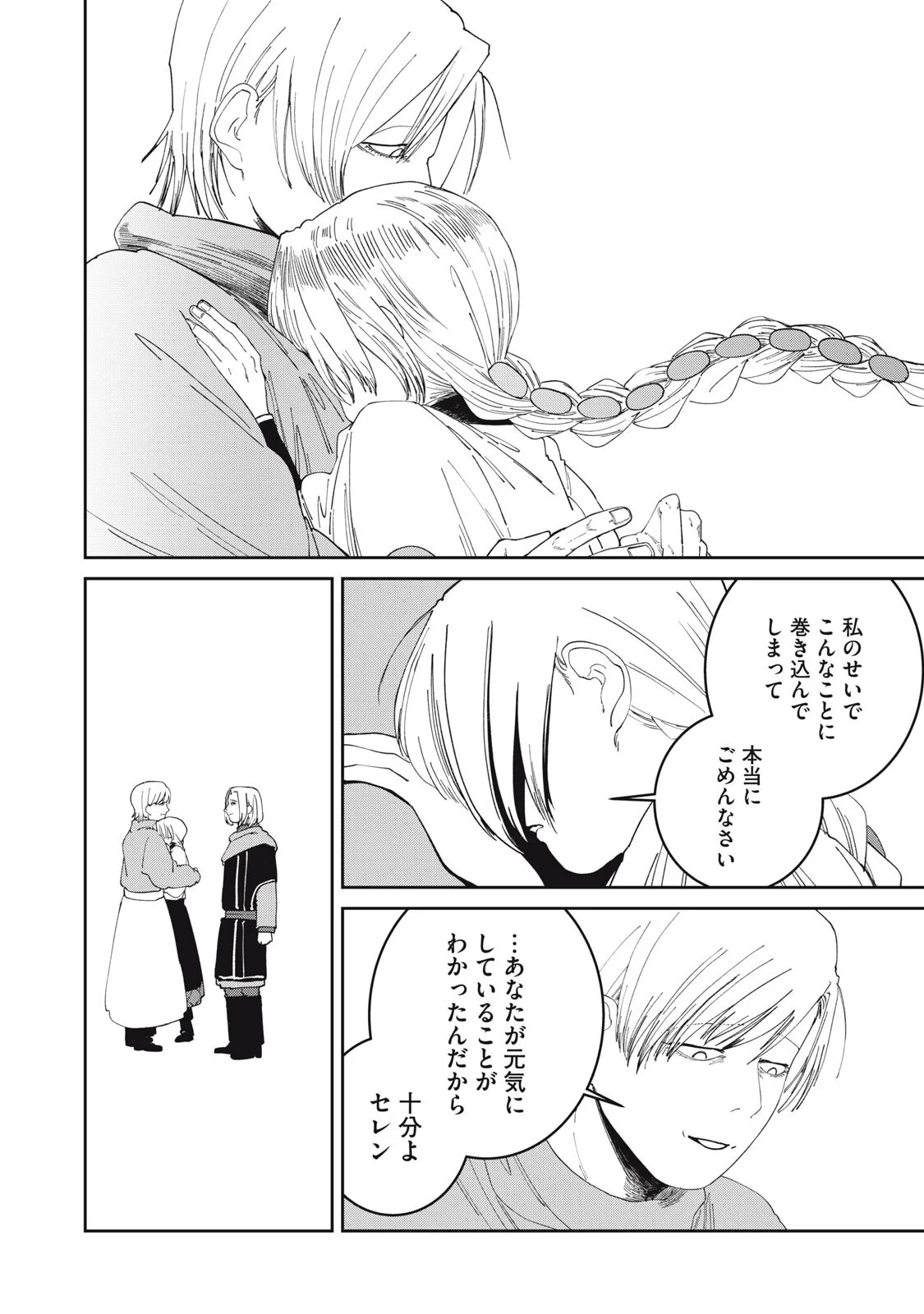 Meals on the Frontier of Another World Chapter 70 6ページ