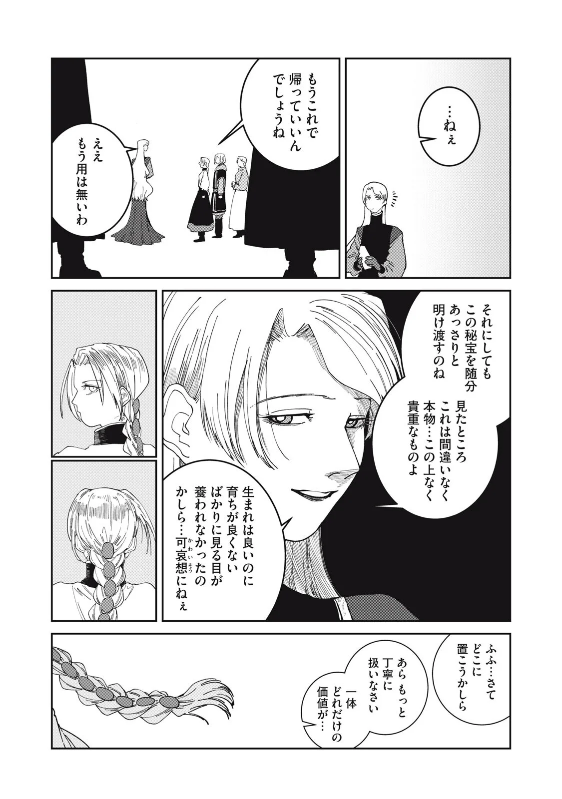Meals on the Frontier of Another World Chapter 70 7ページ