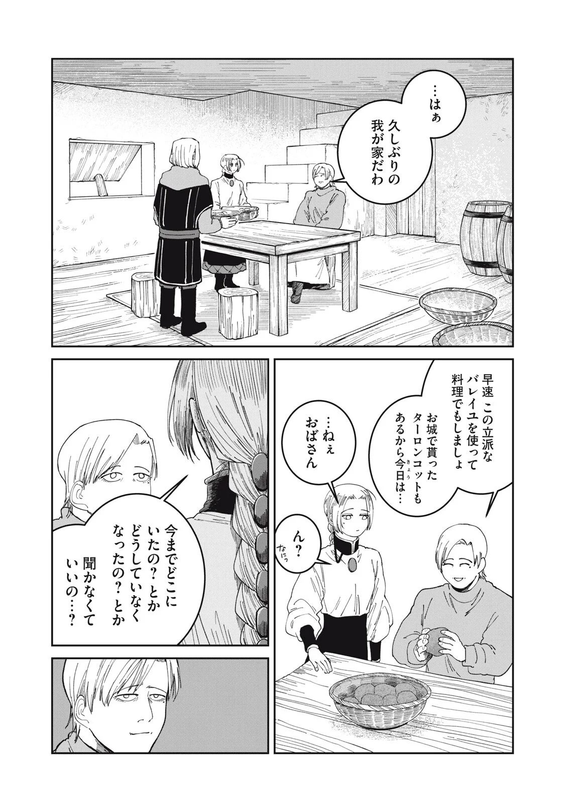 Meals on the Frontier of Another World Chapter 70 8ページ