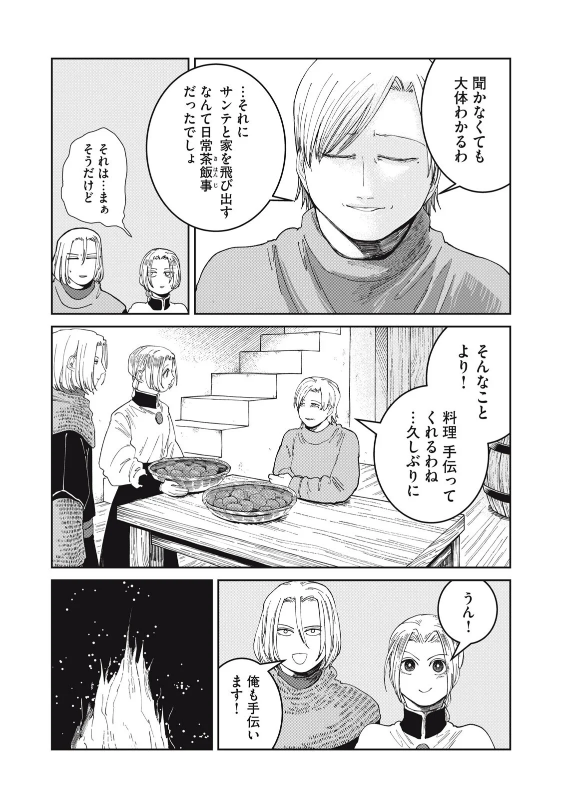 Meals on the Frontier of Another World Chapter 70 9ページ