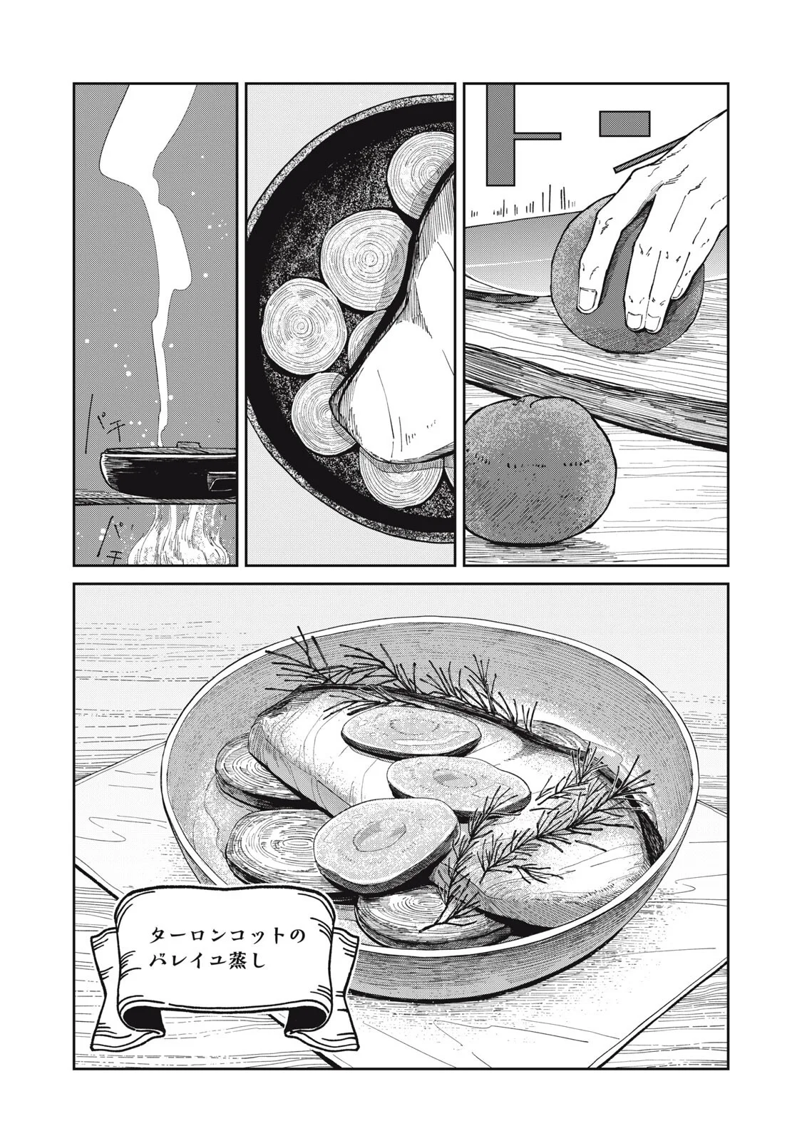 Meals on the Frontier of Another World Chapter 70 10ページ