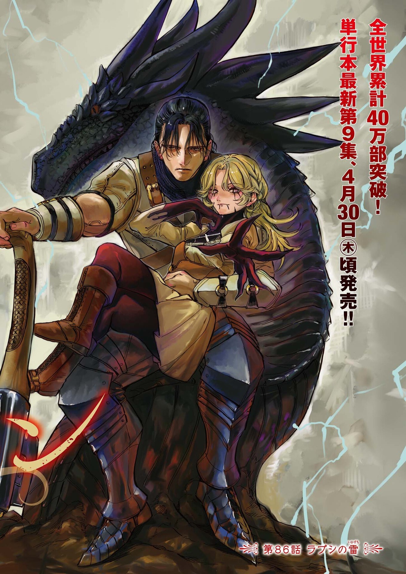 Re Cervin Chapter 86 1ページ