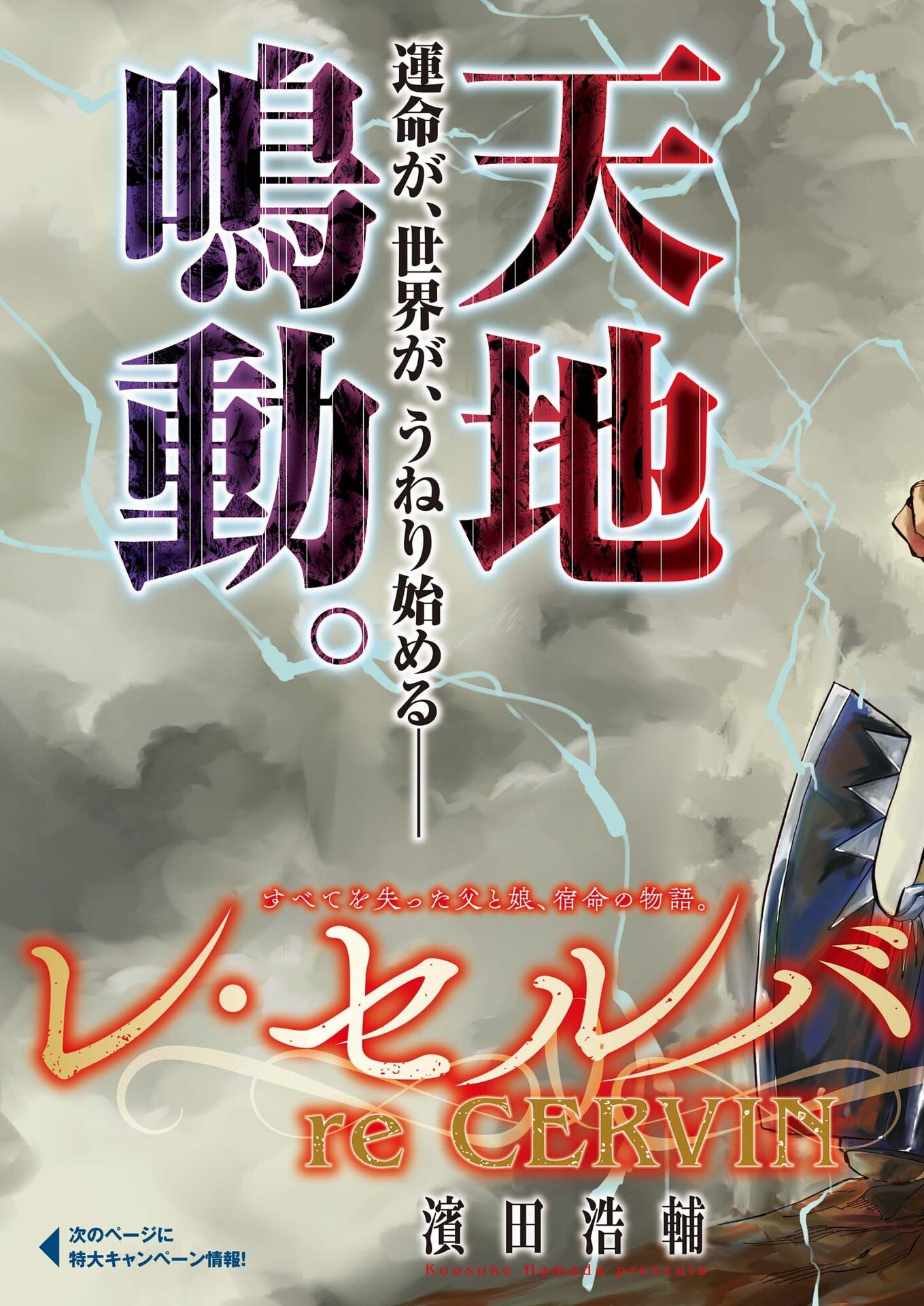 Re Cervin Chapter 86 2ページ