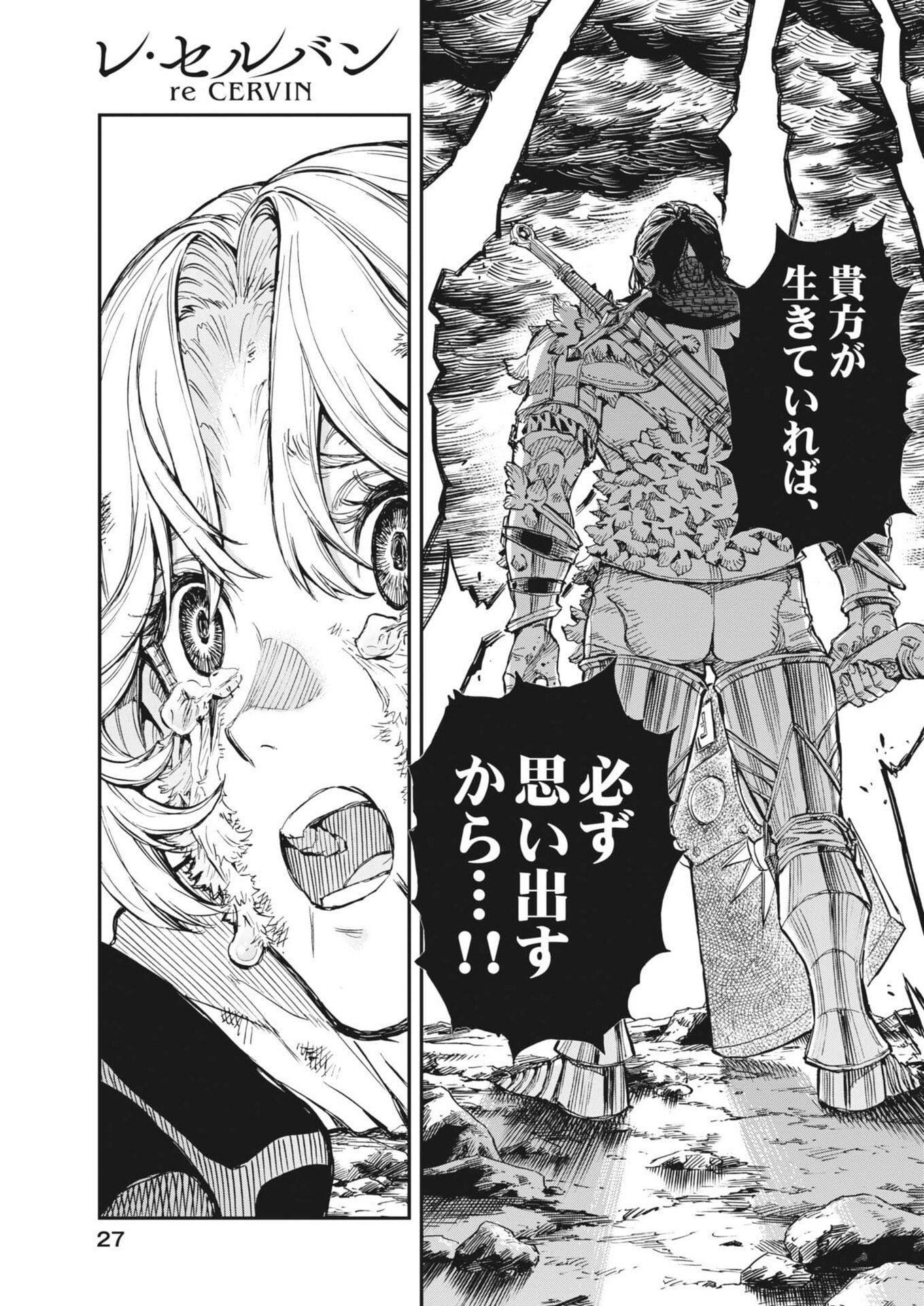 Re Cervin Chapter 86 11ページ