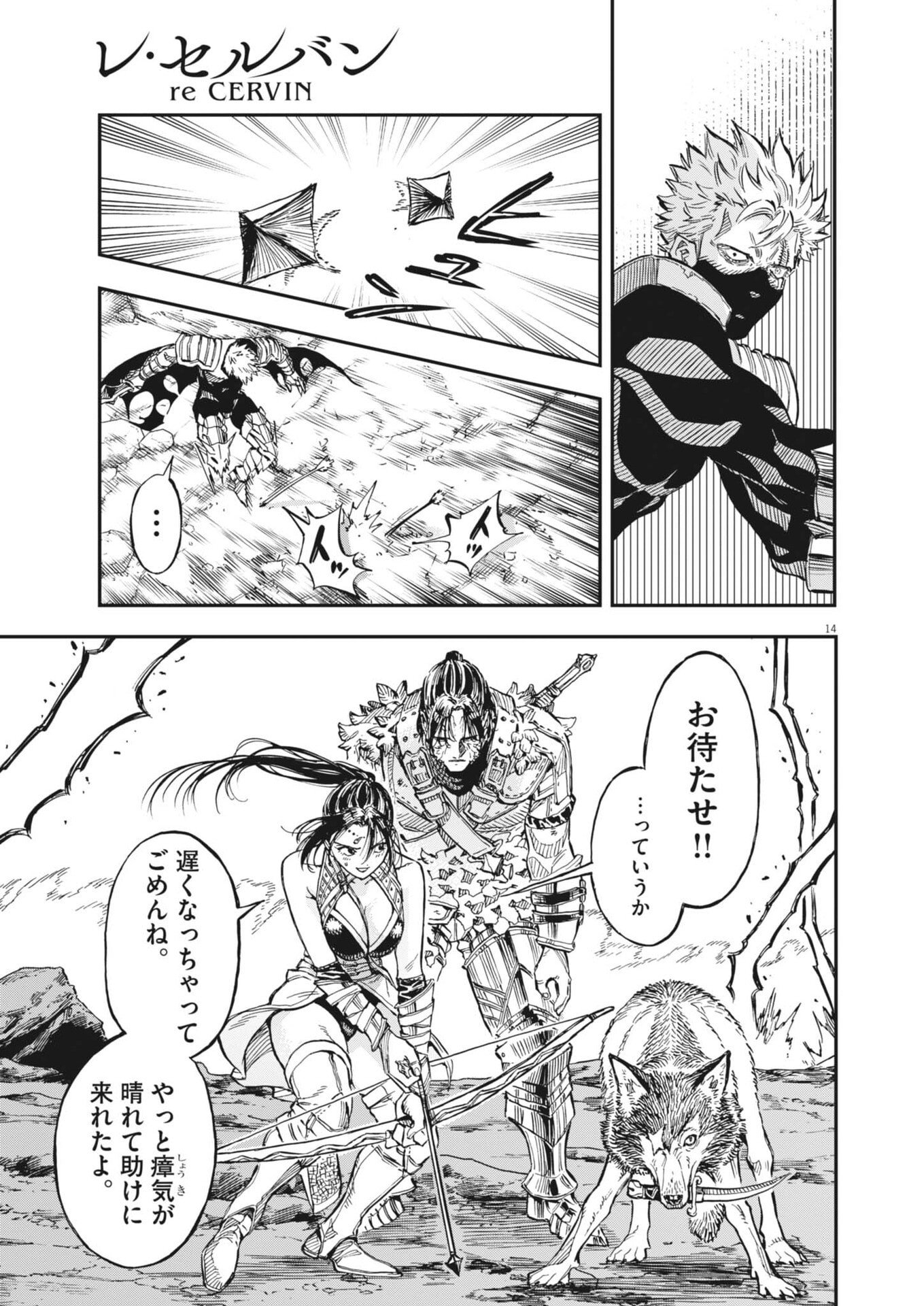 Re Cervin Chapter 86 13ページ