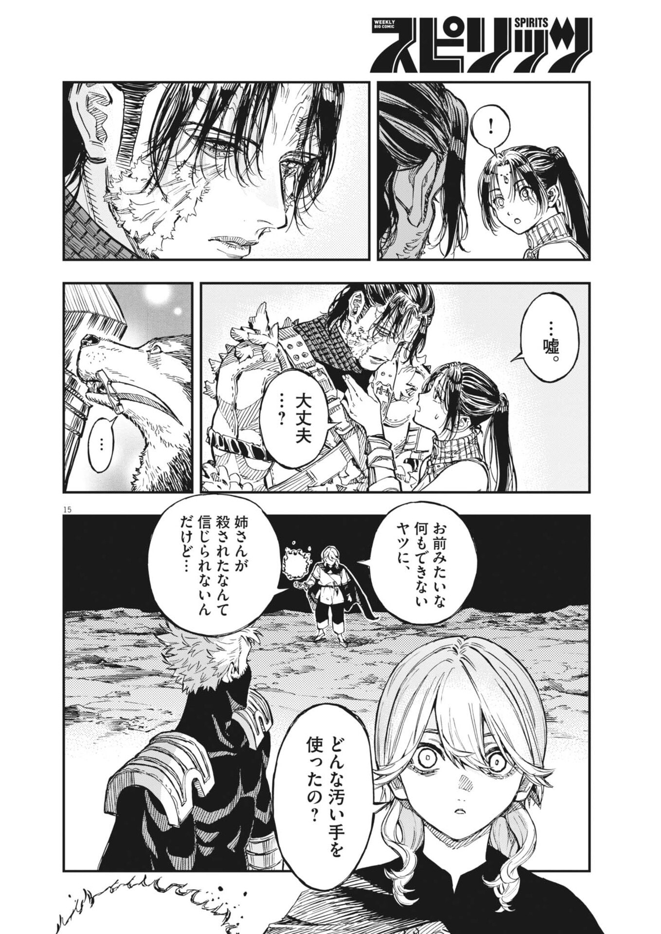 Re Cervin Chapter 86 14ページ