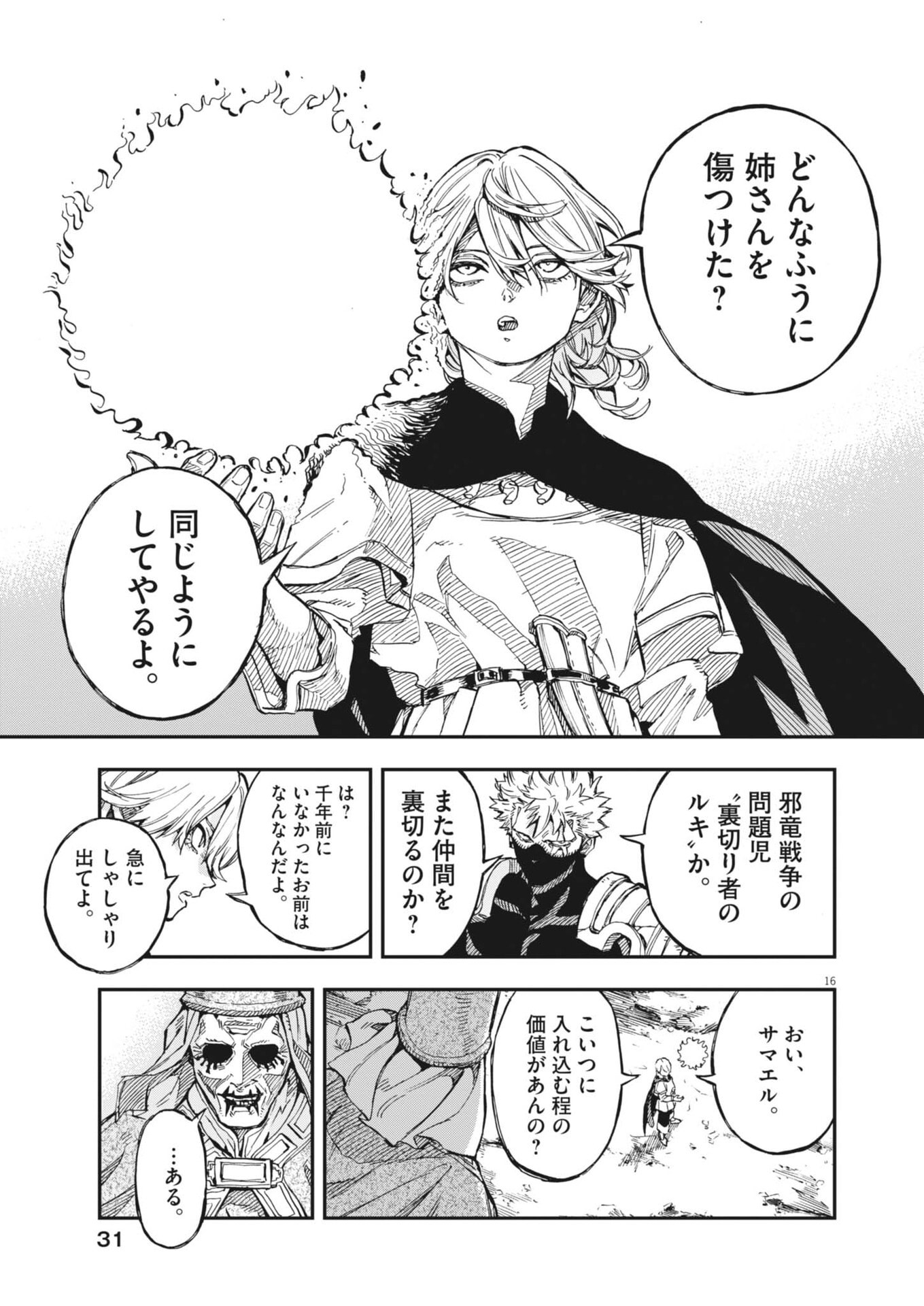 Re Cervin Chapter 86 15ページ