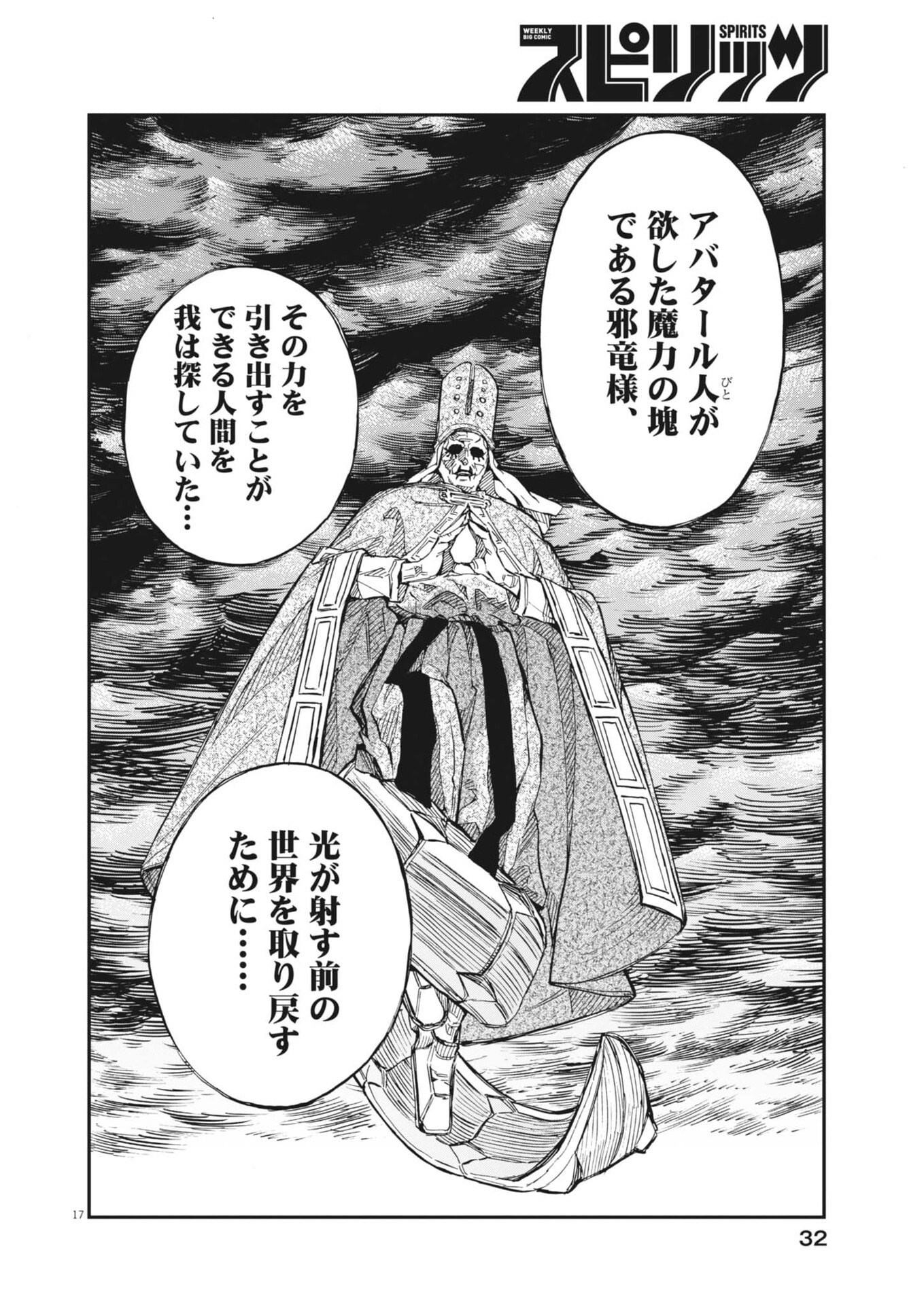 Re Cervin Chapter 86 16ページ