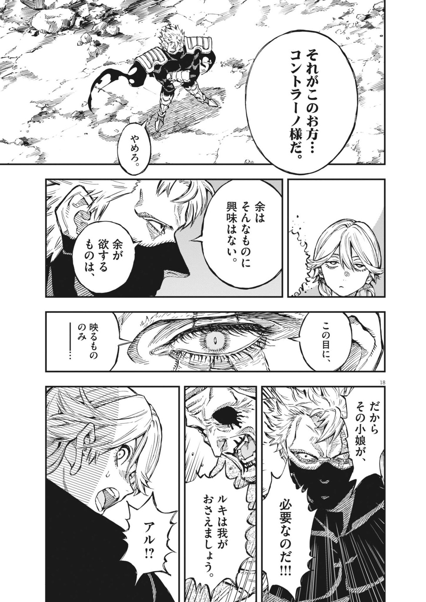 Re Cervin Chapter 86 17ページ