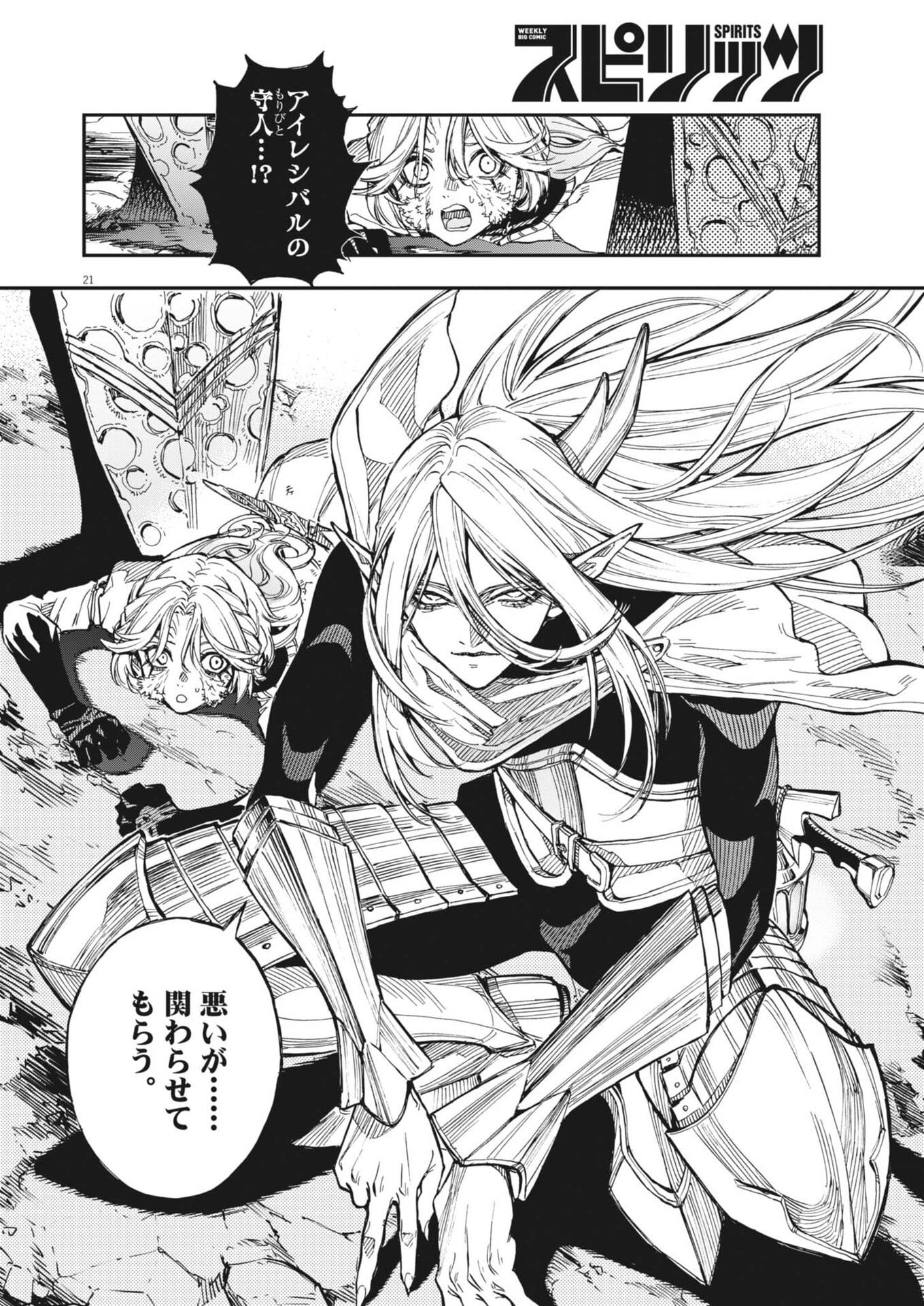 Re Cervin Chapter 86 20ページ