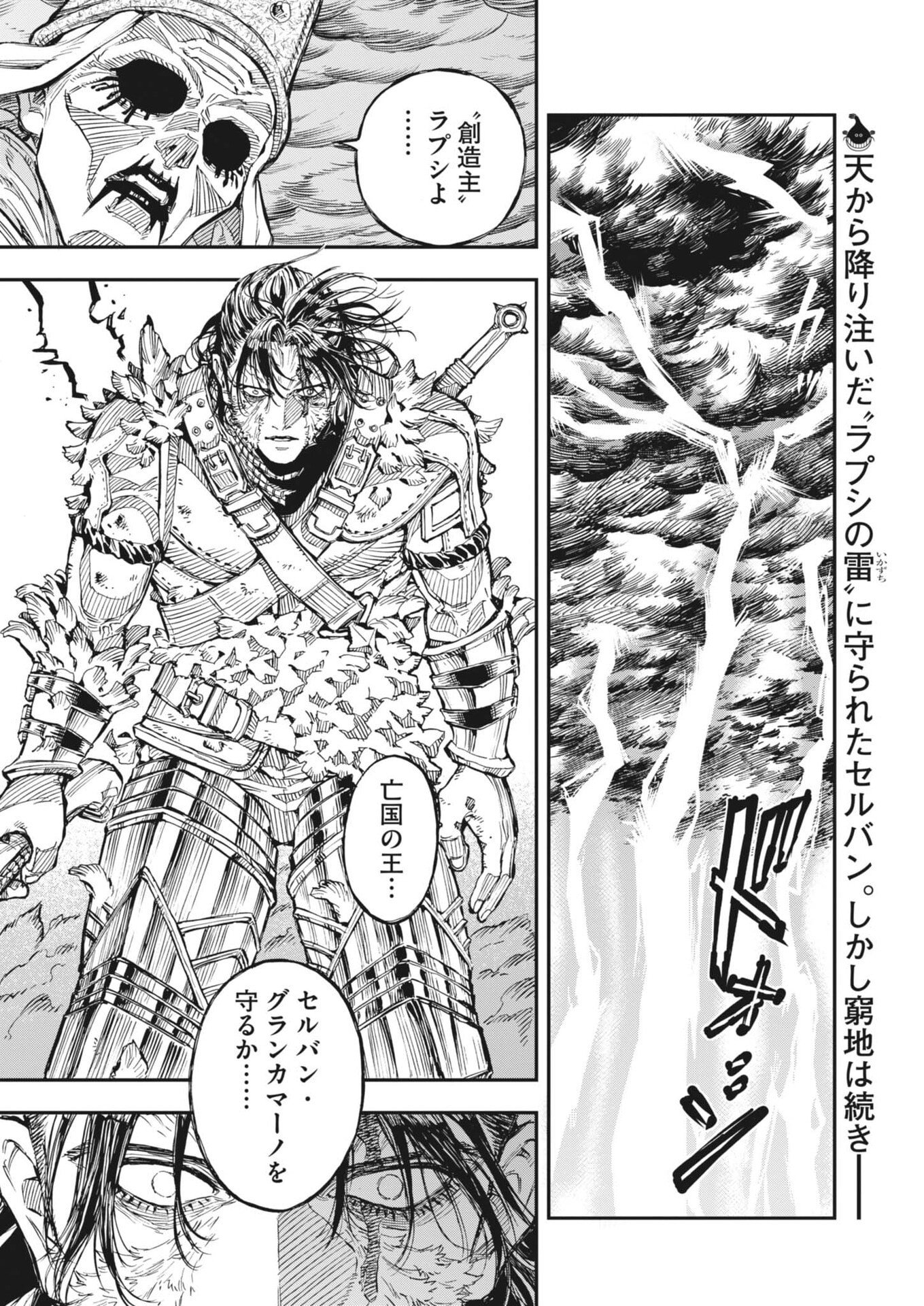 Re Cervin Chapter 86 3ページ