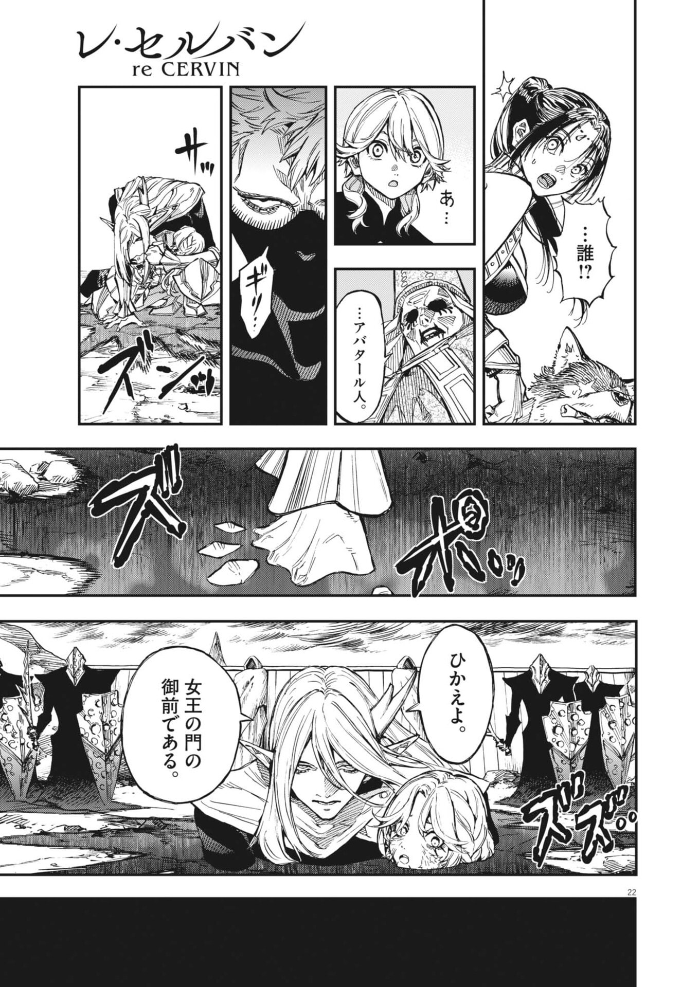 Re Cervin Chapter 86 21ページ