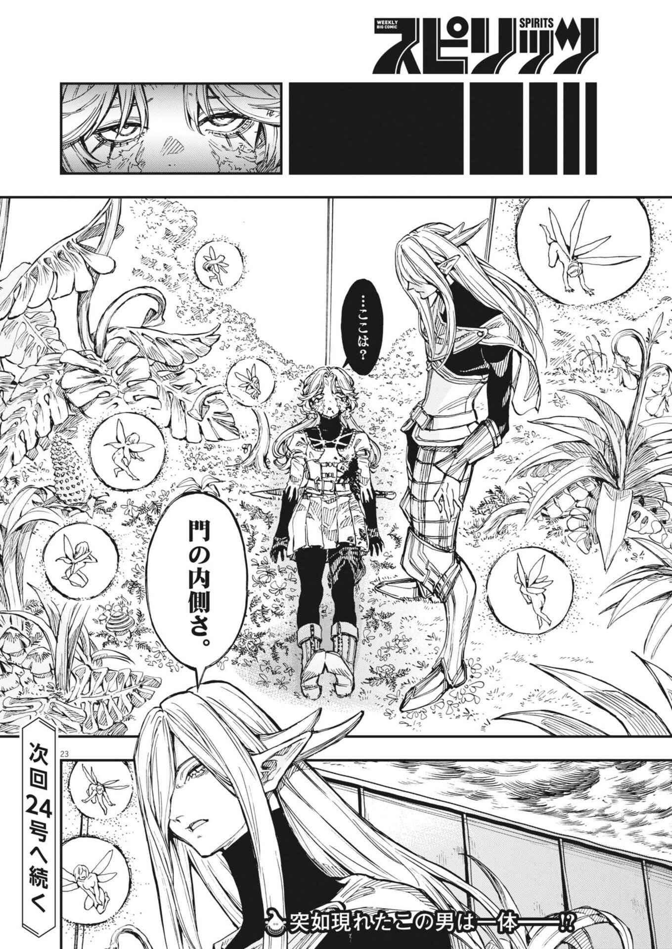 Re Cervin Chapter 86 22ページ