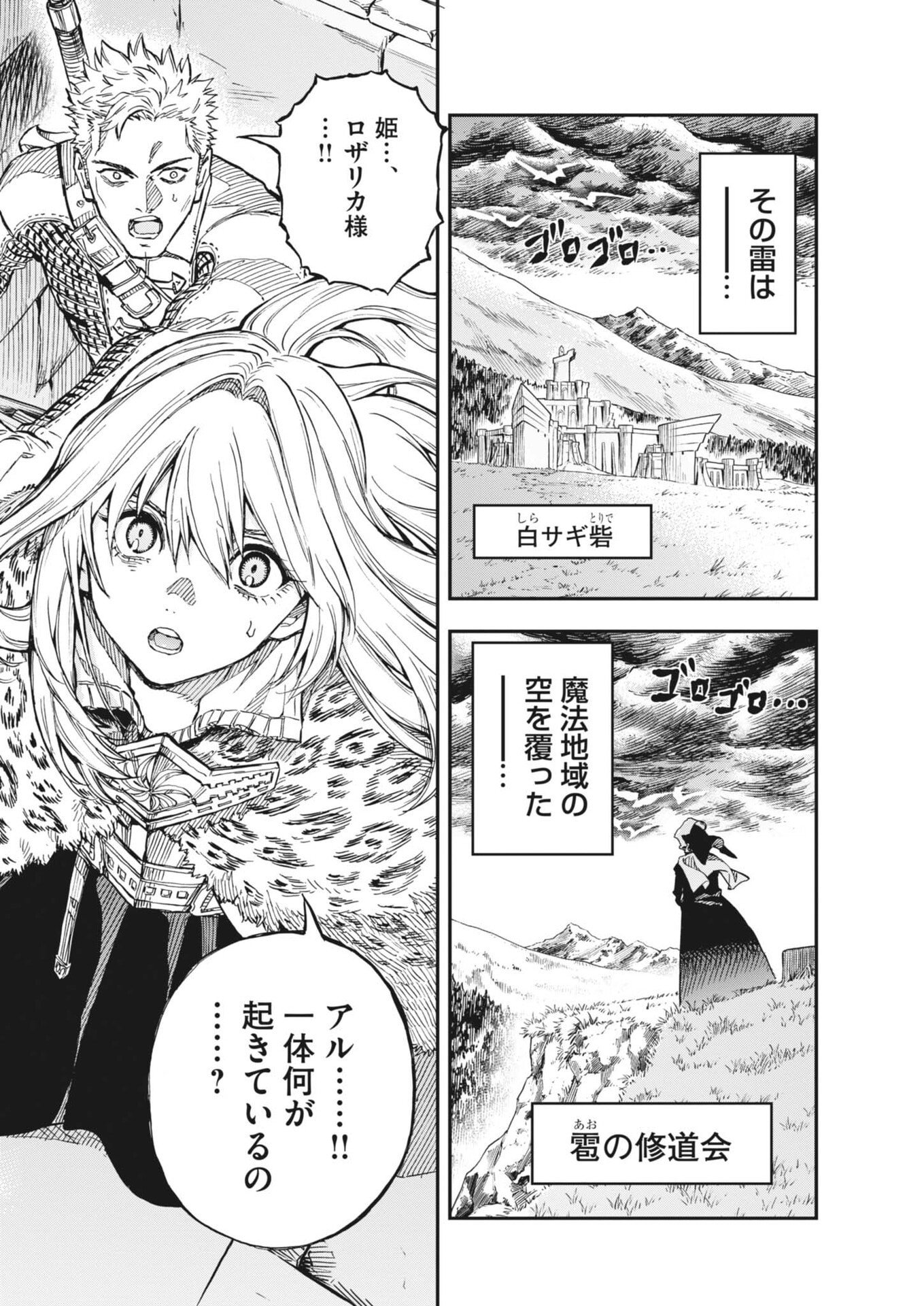 Re Cervin Chapter 86 4ページ