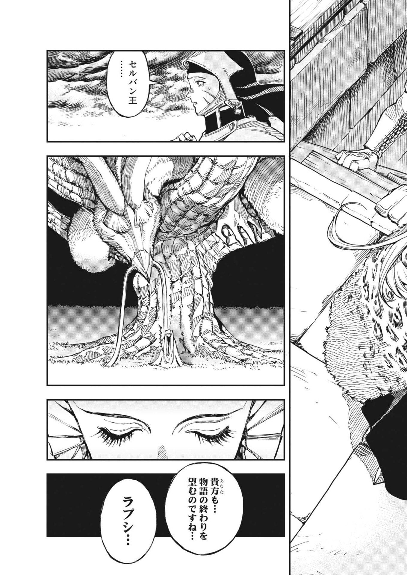 Re Cervin Chapter 86 5ページ