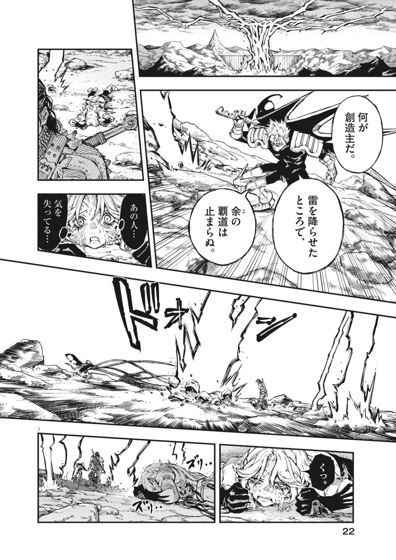 Re Cervin Chapter 86 6ページ