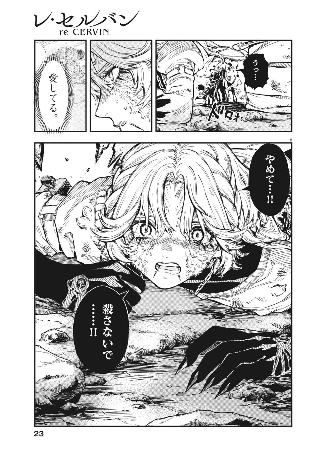 Re Cervin Chapter 86 7ページ