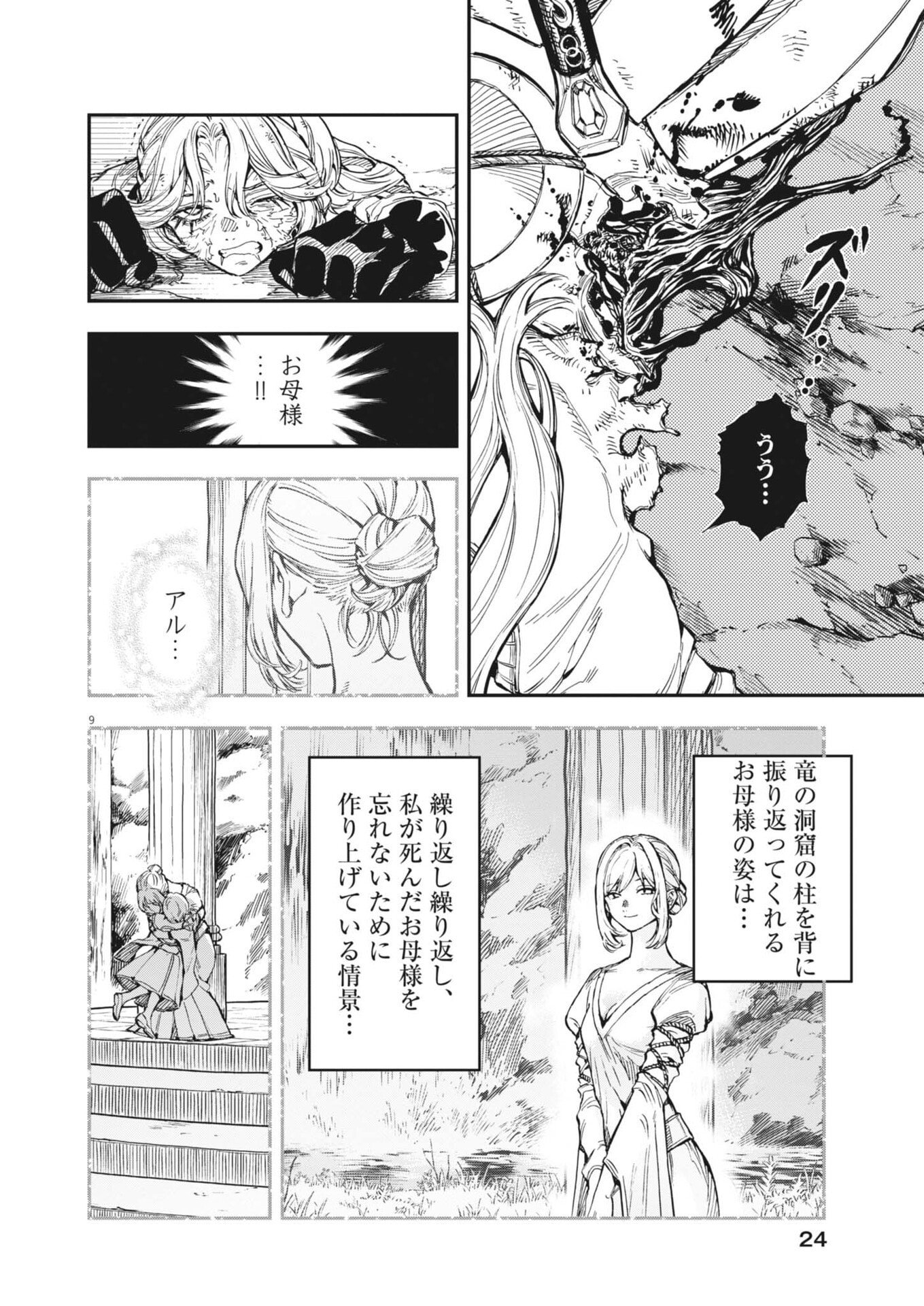 Re Cervin Chapter 86 8ページ