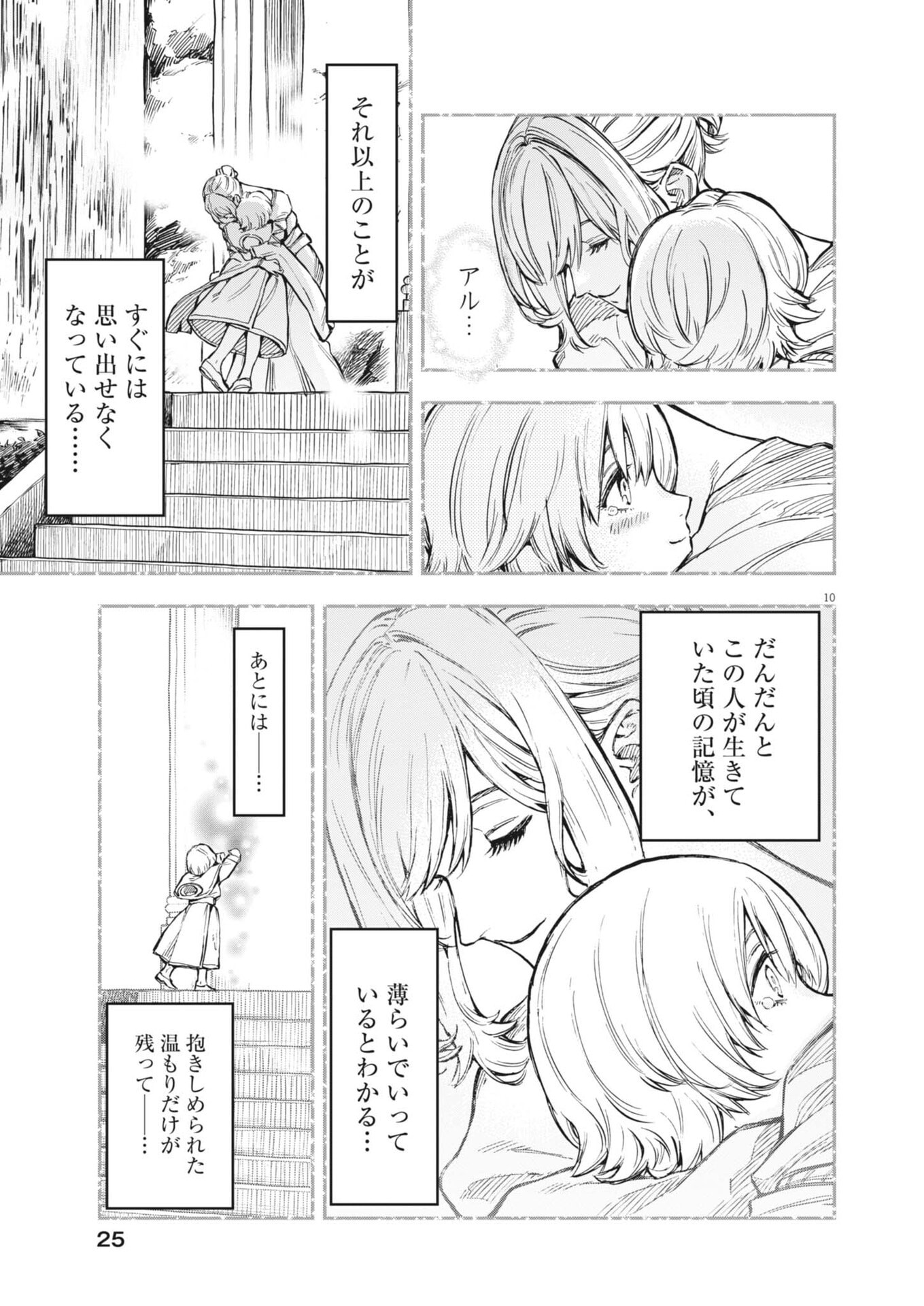 Re Cervin Chapter 86 9ページ