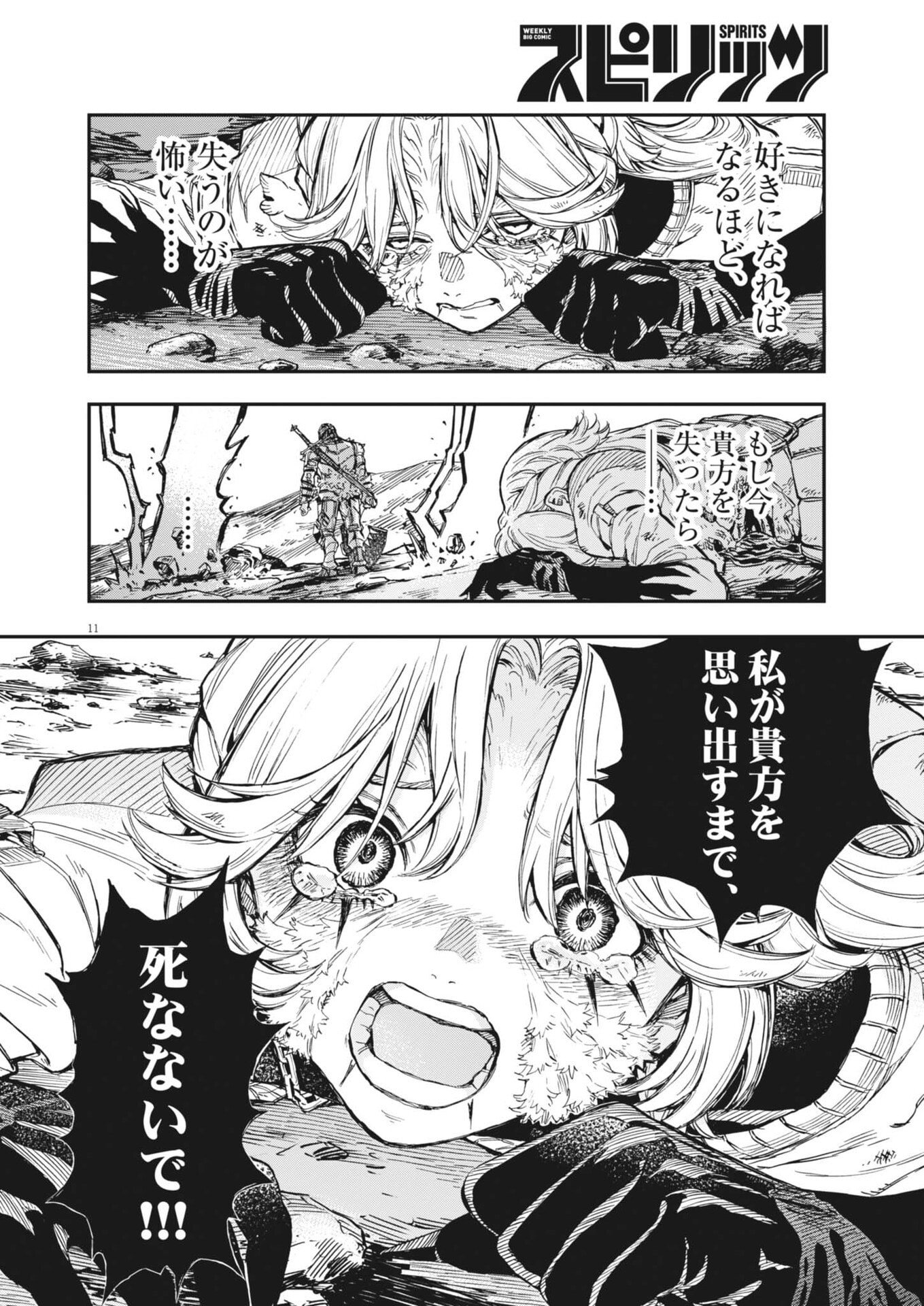 Re Cervin Chapter 86 10ページ