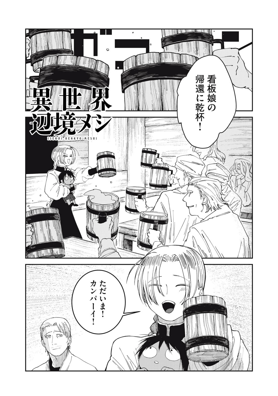 Meals on the Frontier of Another World Chapter 71 1ページ