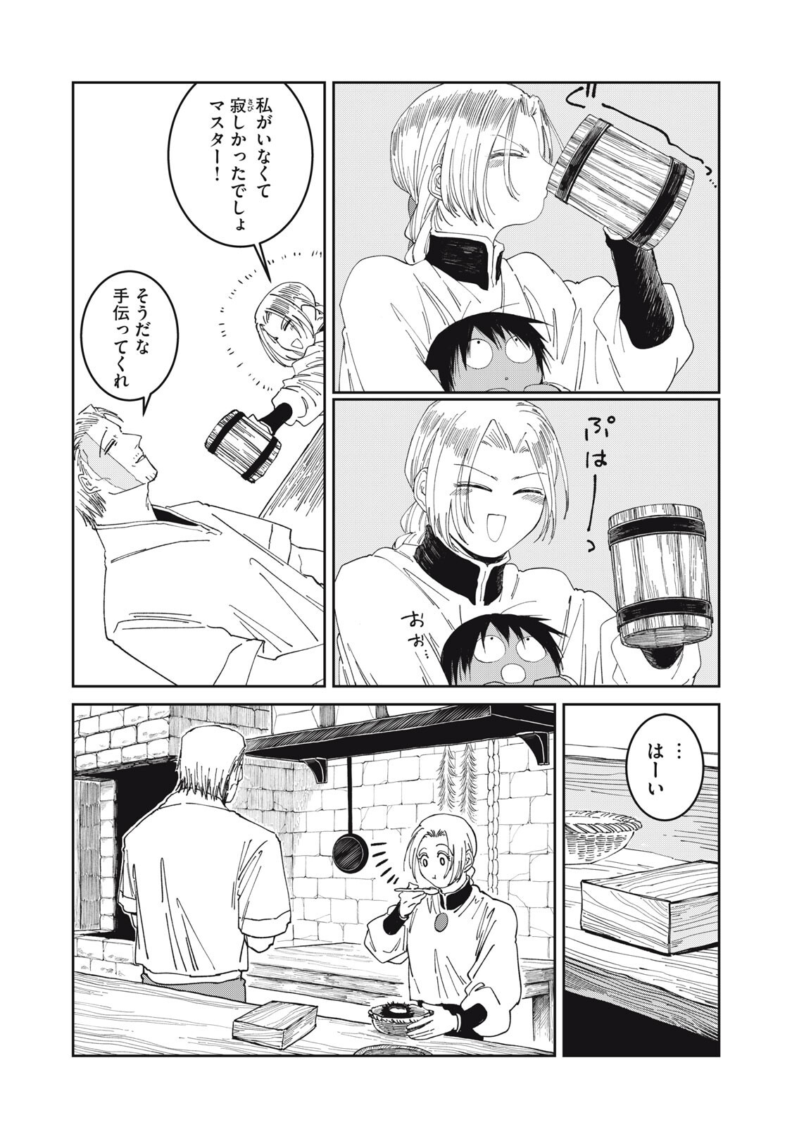 Meals on the Frontier of Another World Chapter 71 2ページ