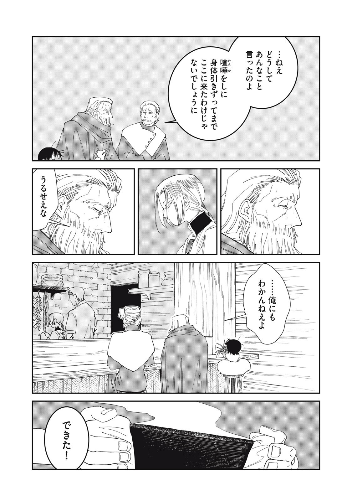 Meals on the Frontier of Another World Chapter 71 11ページ