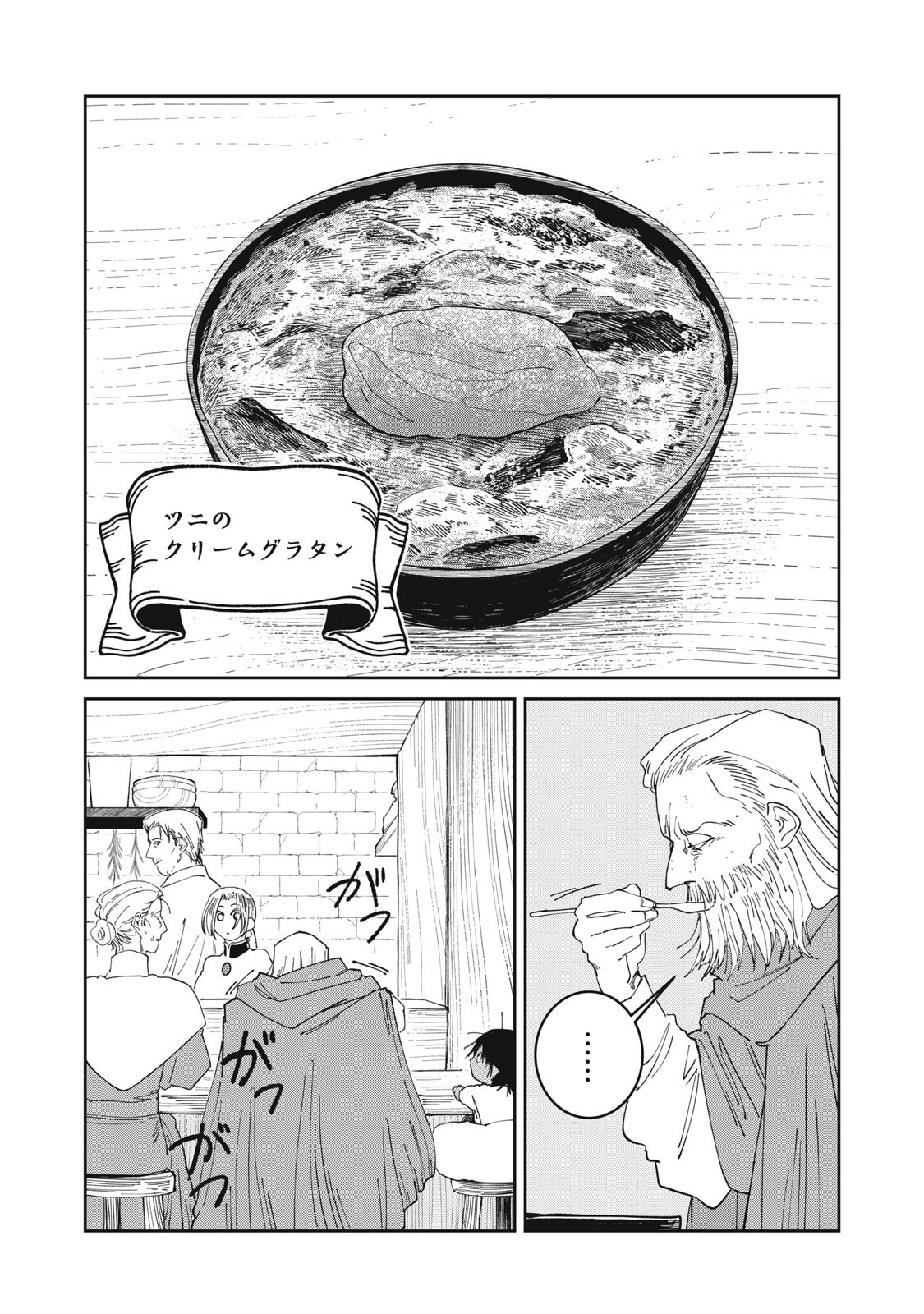 Meals on the Frontier of Another World Chapter 71 12ページ
