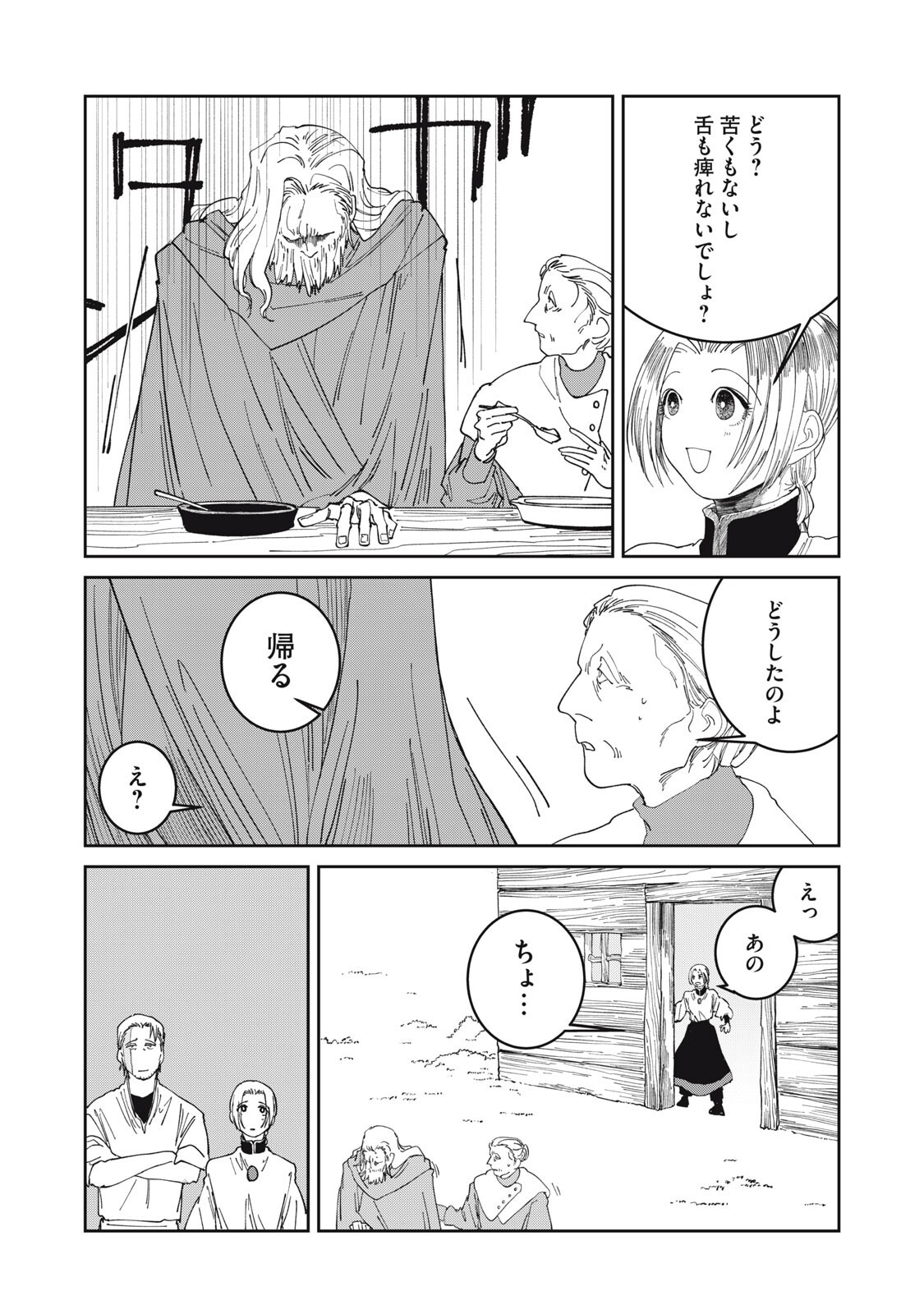 Meals on the Frontier of Another World Chapter 71 13ページ
