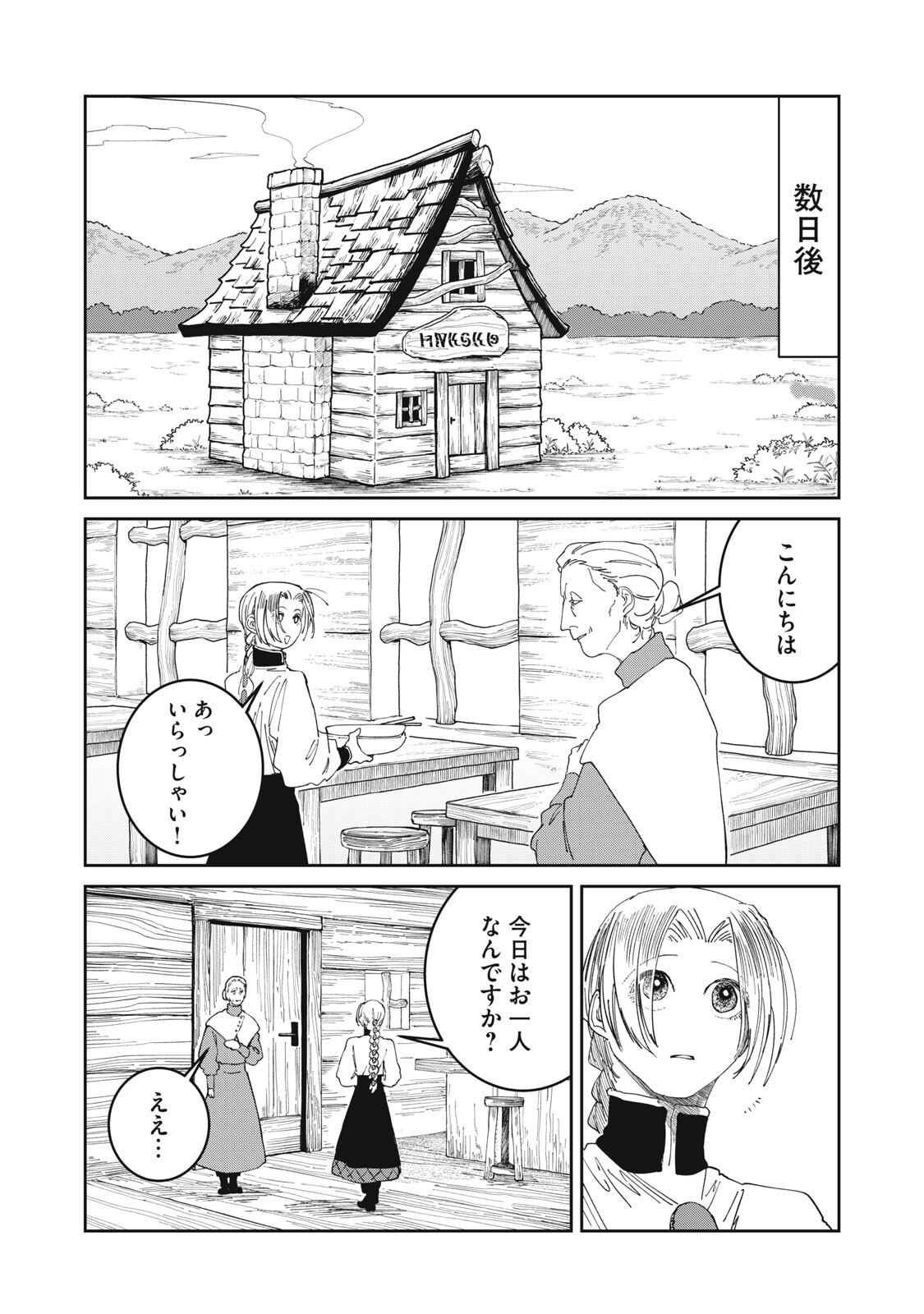 Meals on the Frontier of Another World Chapter 71 14ページ