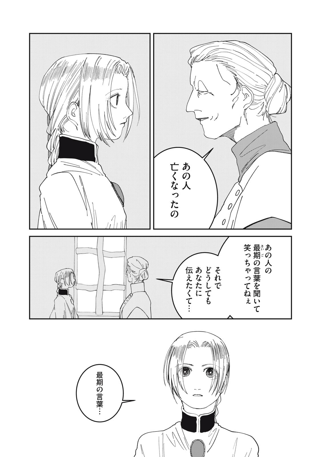 Meals on the Frontier of Another World Chapter 71 15ページ