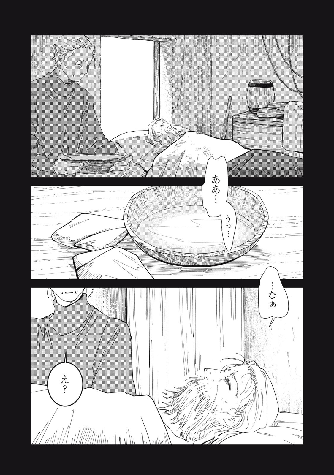 Meals on the Frontier of Another World Chapter 71 16ページ