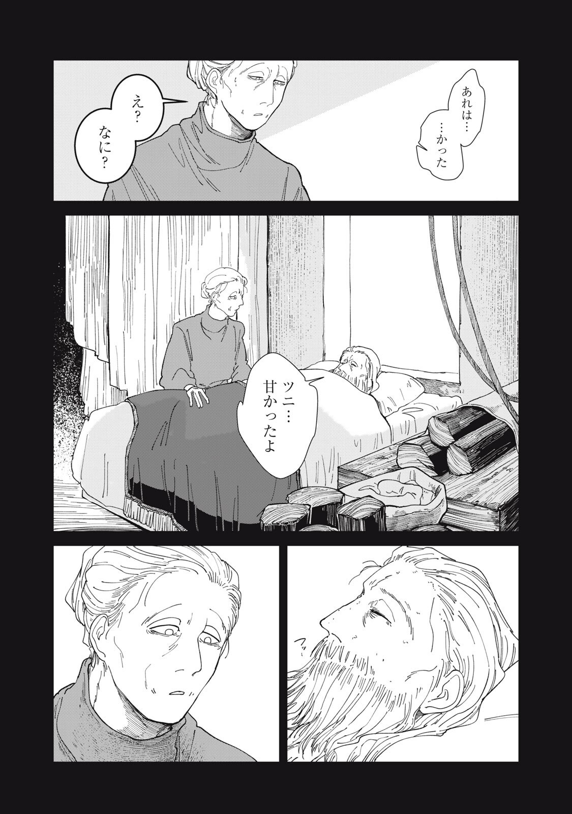 Meals on the Frontier of Another World Chapter 71 17ページ