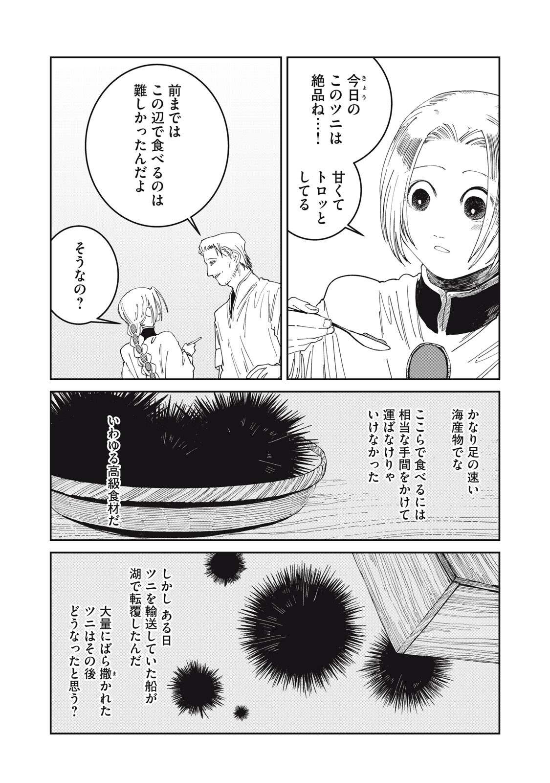 Meals on the Frontier of Another World Chapter 71 3ページ