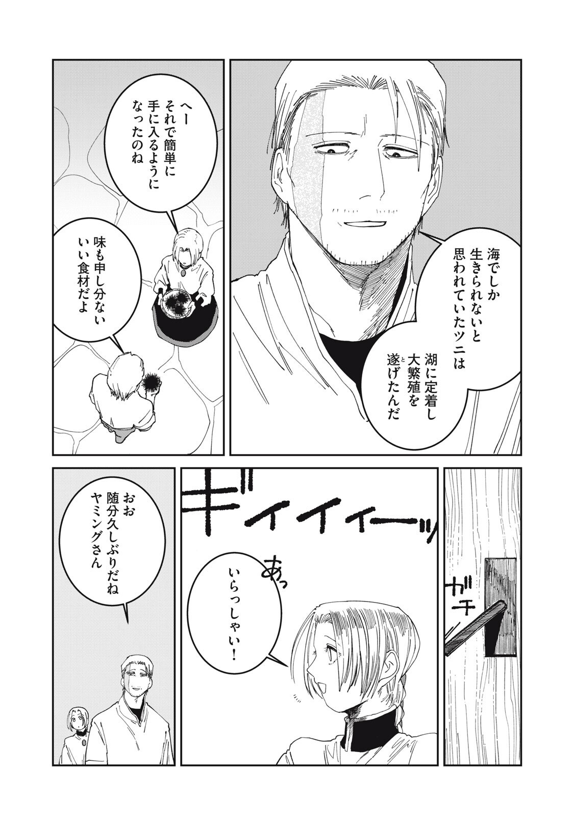 Meals on the Frontier of Another World Chapter 71 4ページ