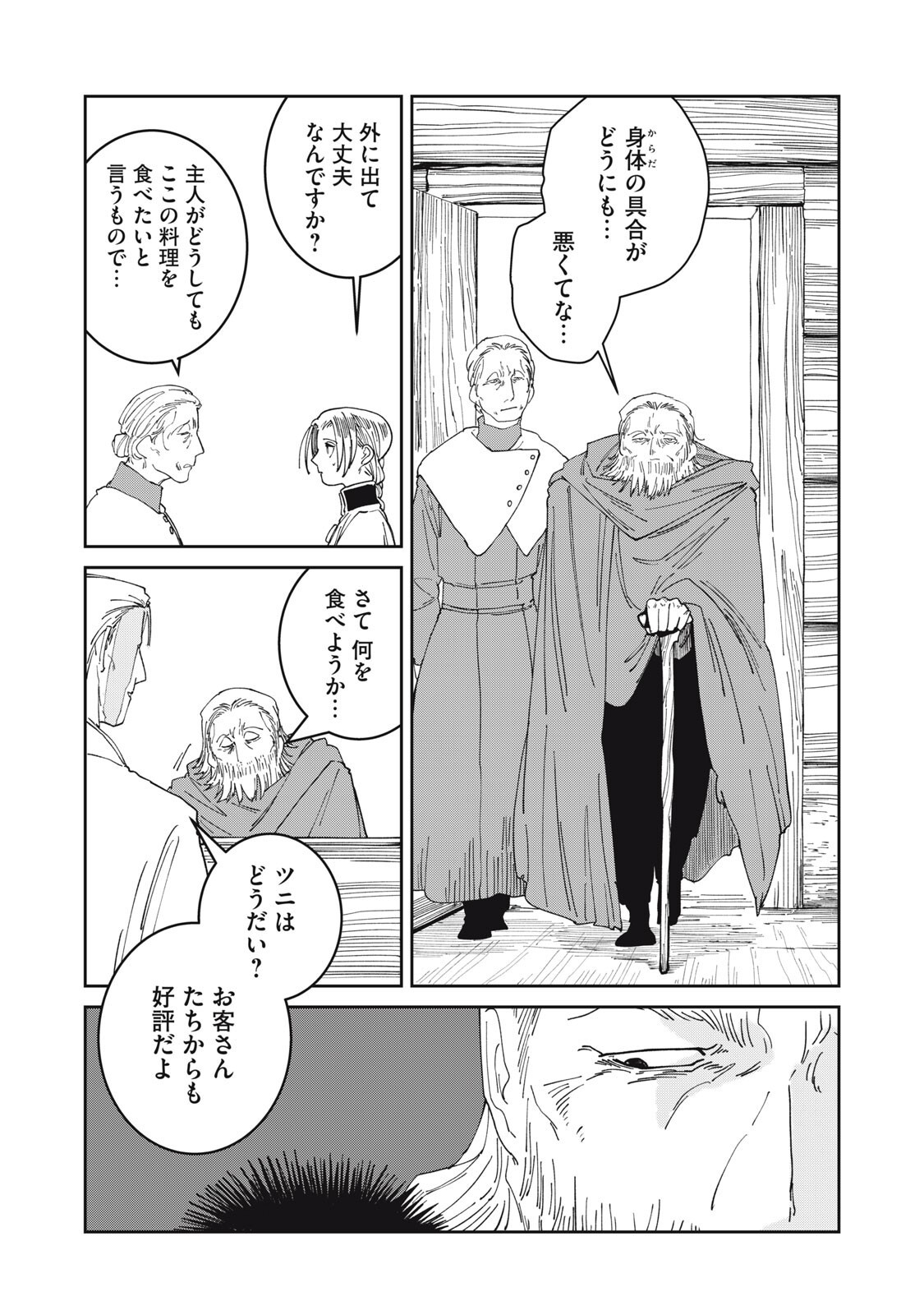 Meals on the Frontier of Another World Chapter 71 5ページ