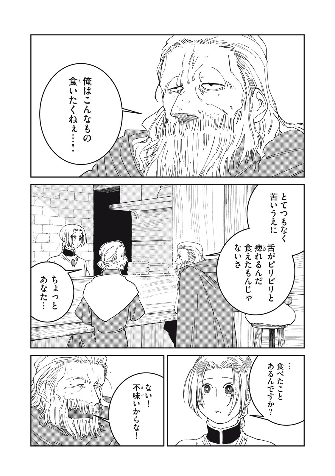 Meals on the Frontier of Another World Chapter 71 6ページ