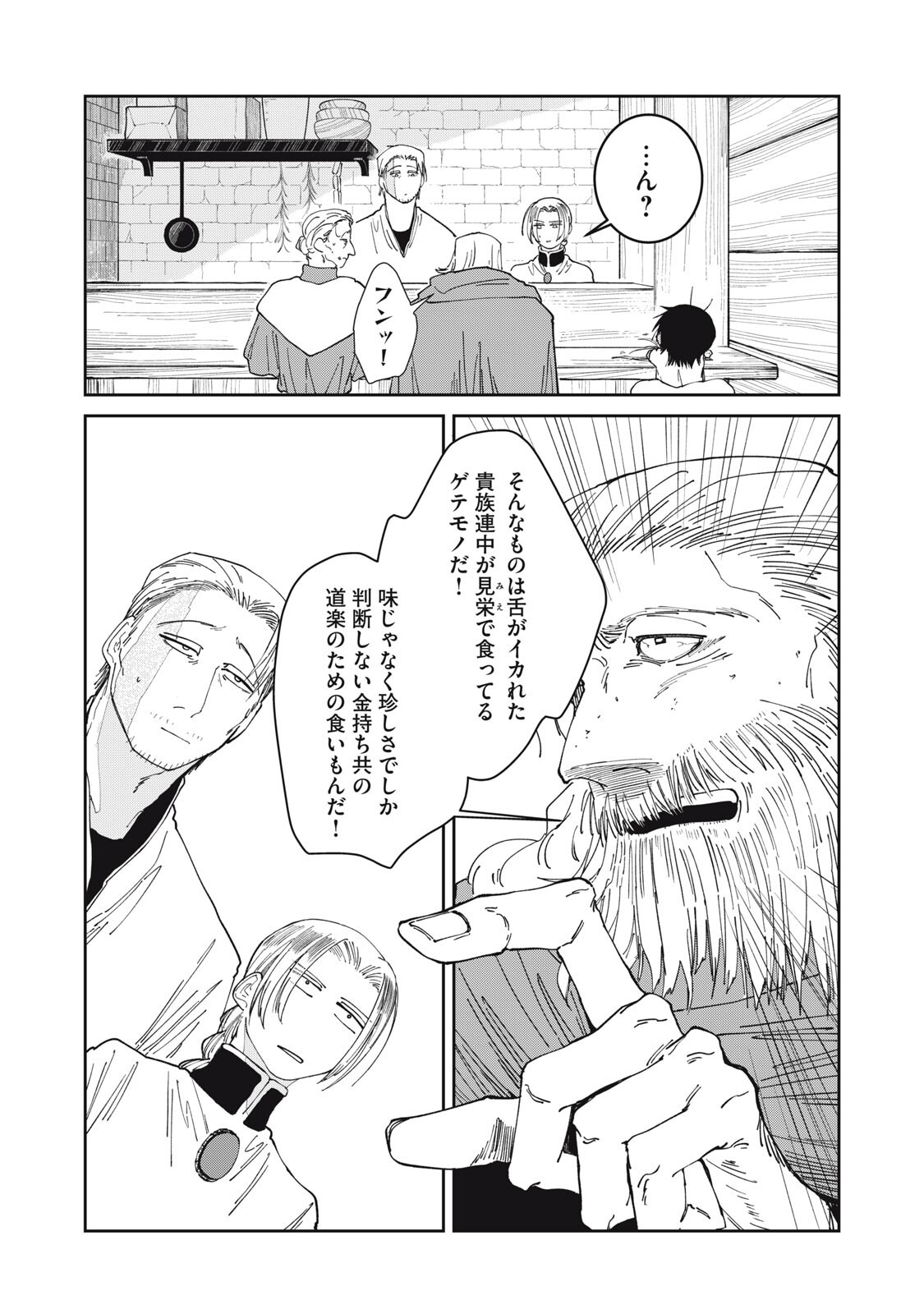 Meals on the Frontier of Another World Chapter 71 7ページ