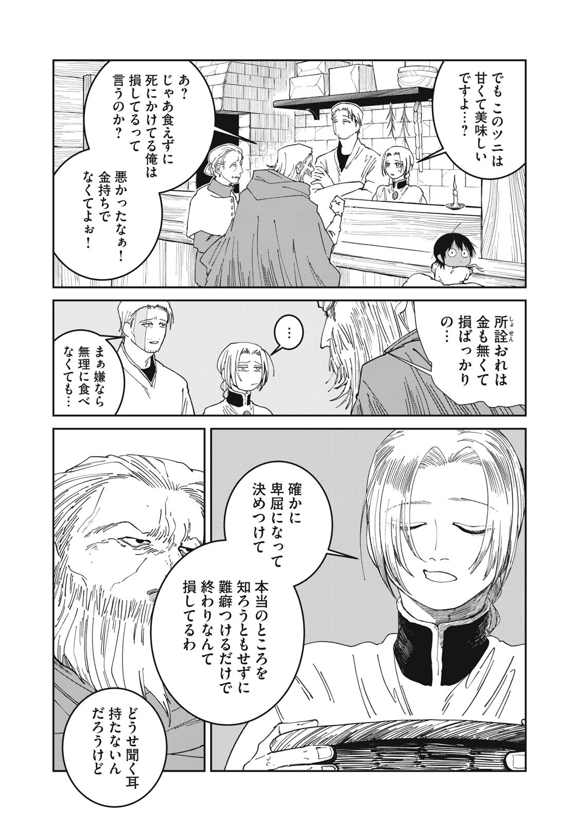 Meals on the Frontier of Another World Chapter 71 8ページ